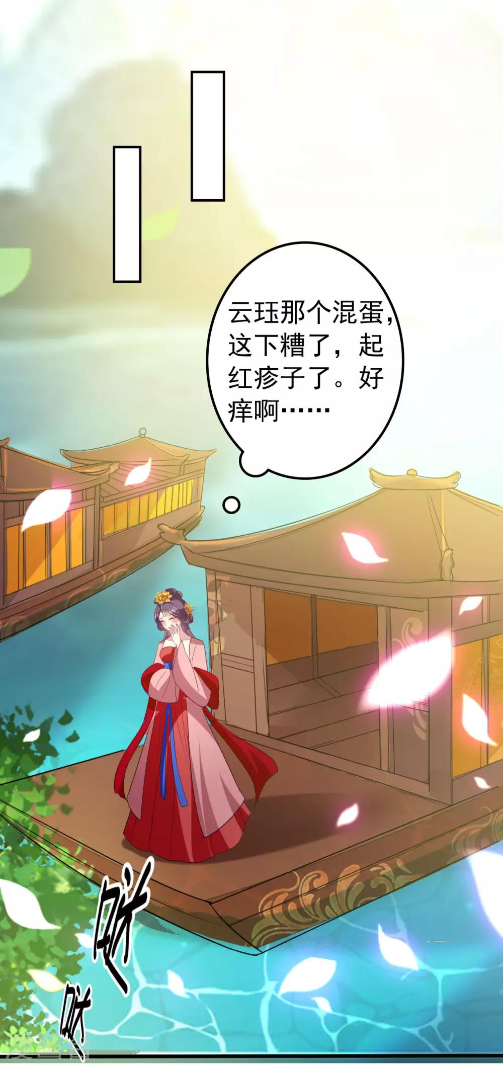 壞心王爺別惹我 - 第74話 姐妹撕破臉皮 - 2