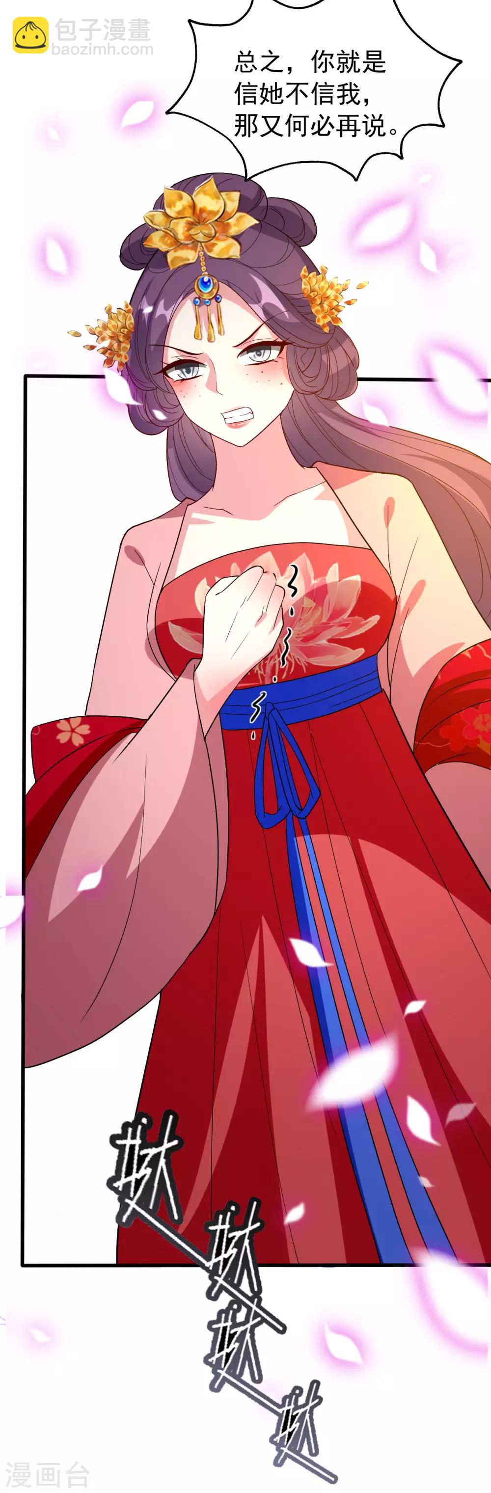 壞心王爺別惹我 - 第74話 姐妹撕破臉皮 - 2