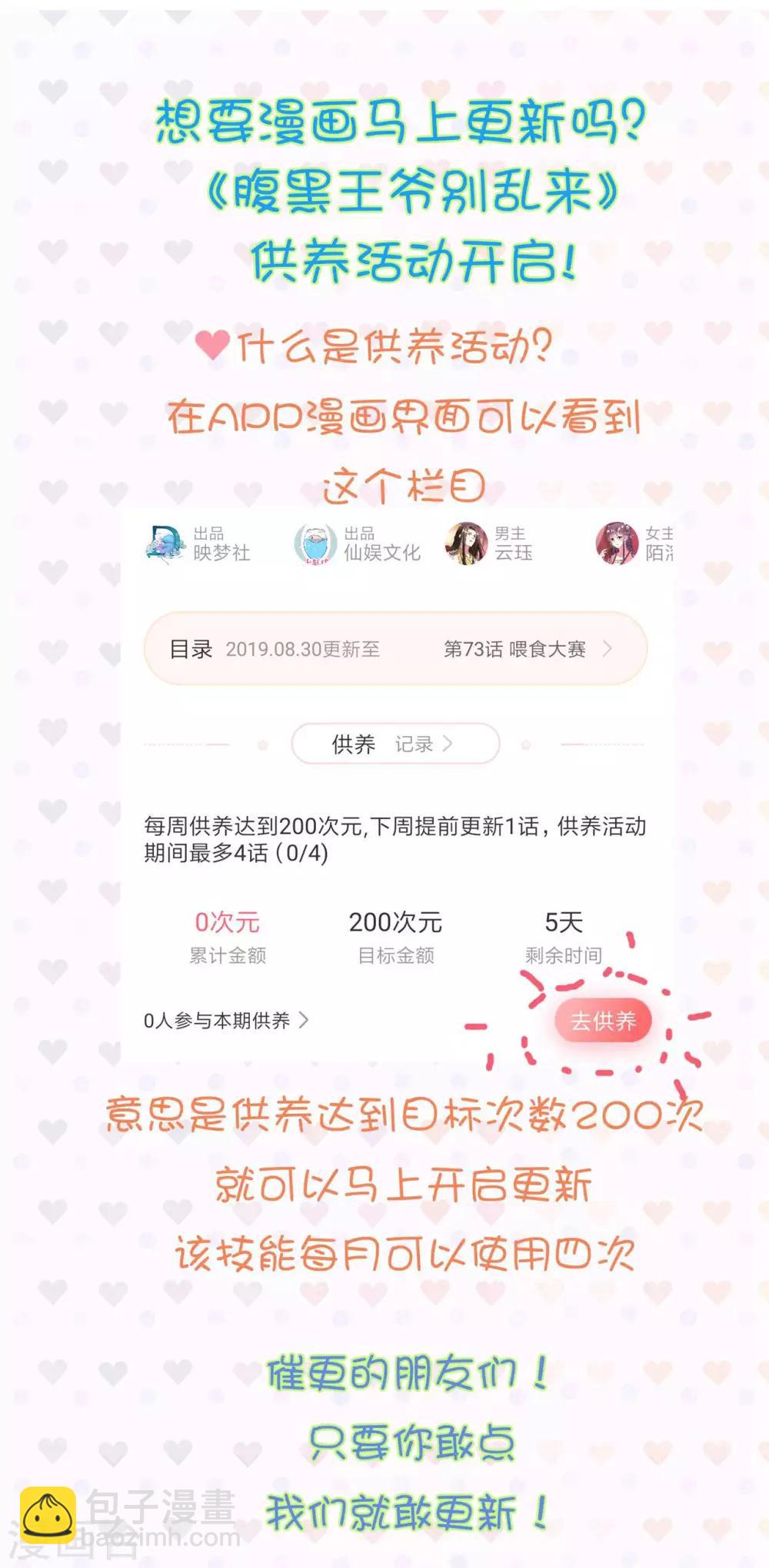 壞心王爺別惹我 - 第74話 姐妹撕破臉皮 - 4