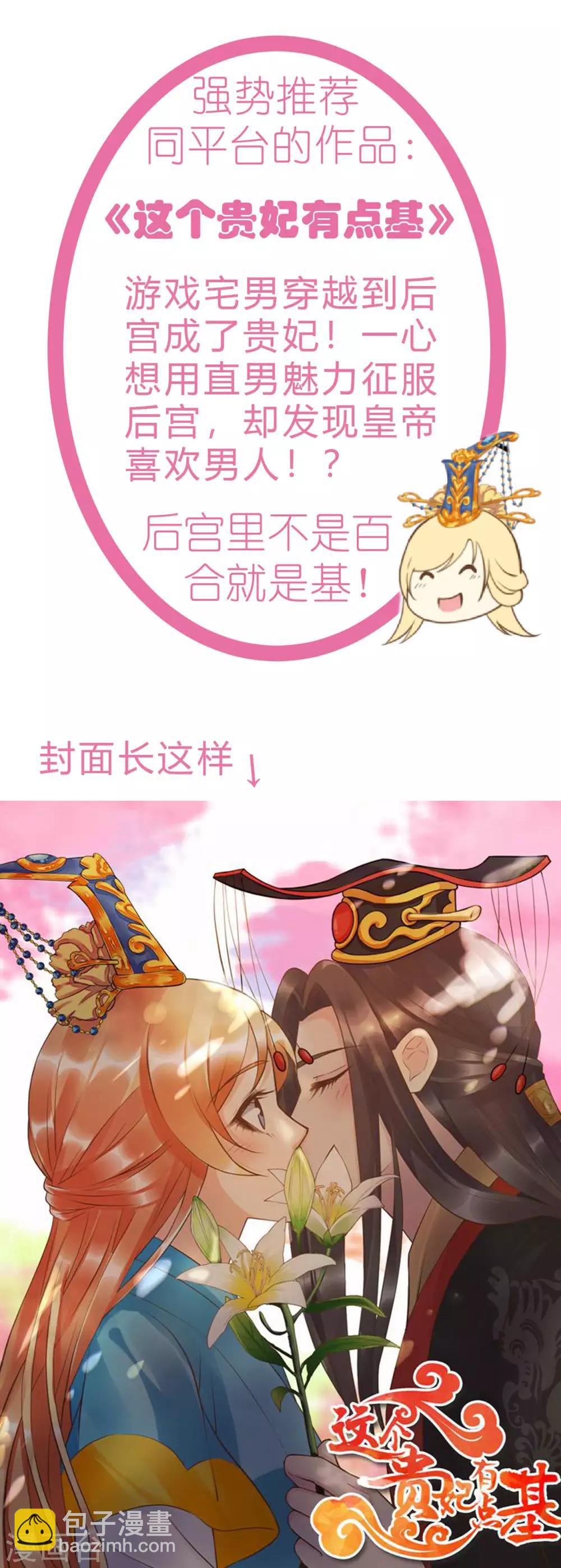 壞心王爺別惹我 - 第74話 姐妹撕破臉皮 - 5