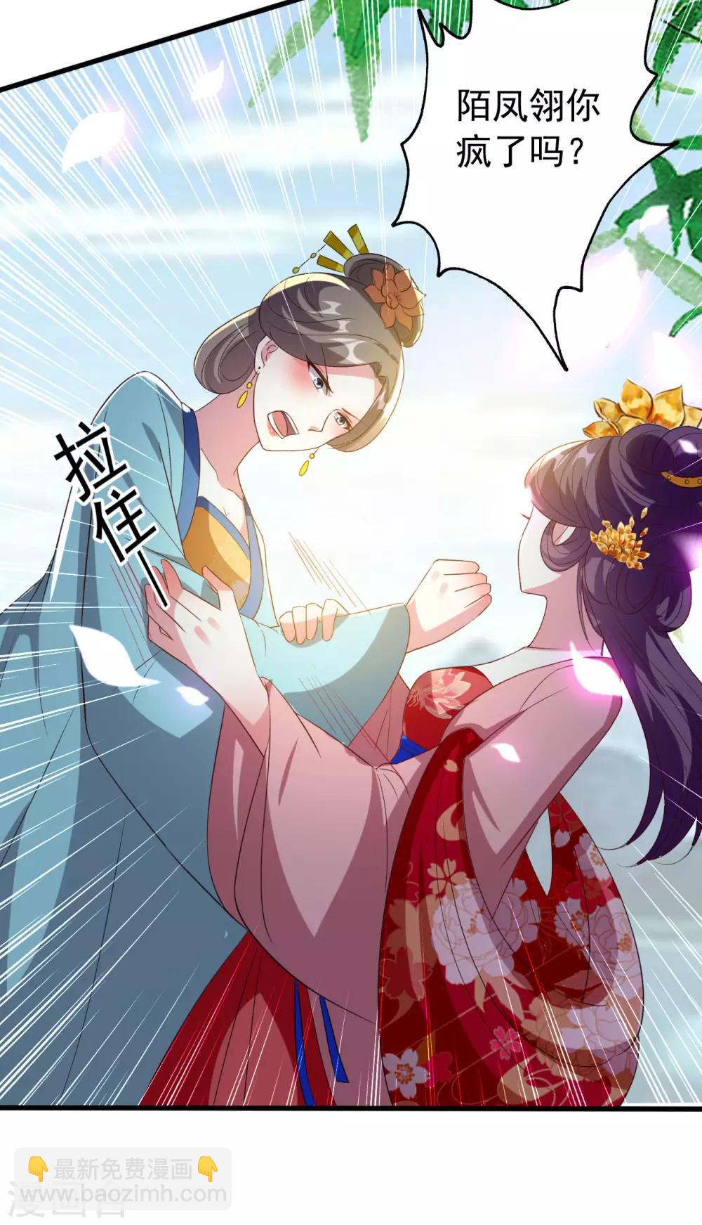 壞心王爺別惹我 - 第74話 姐妹撕破臉皮 - 6