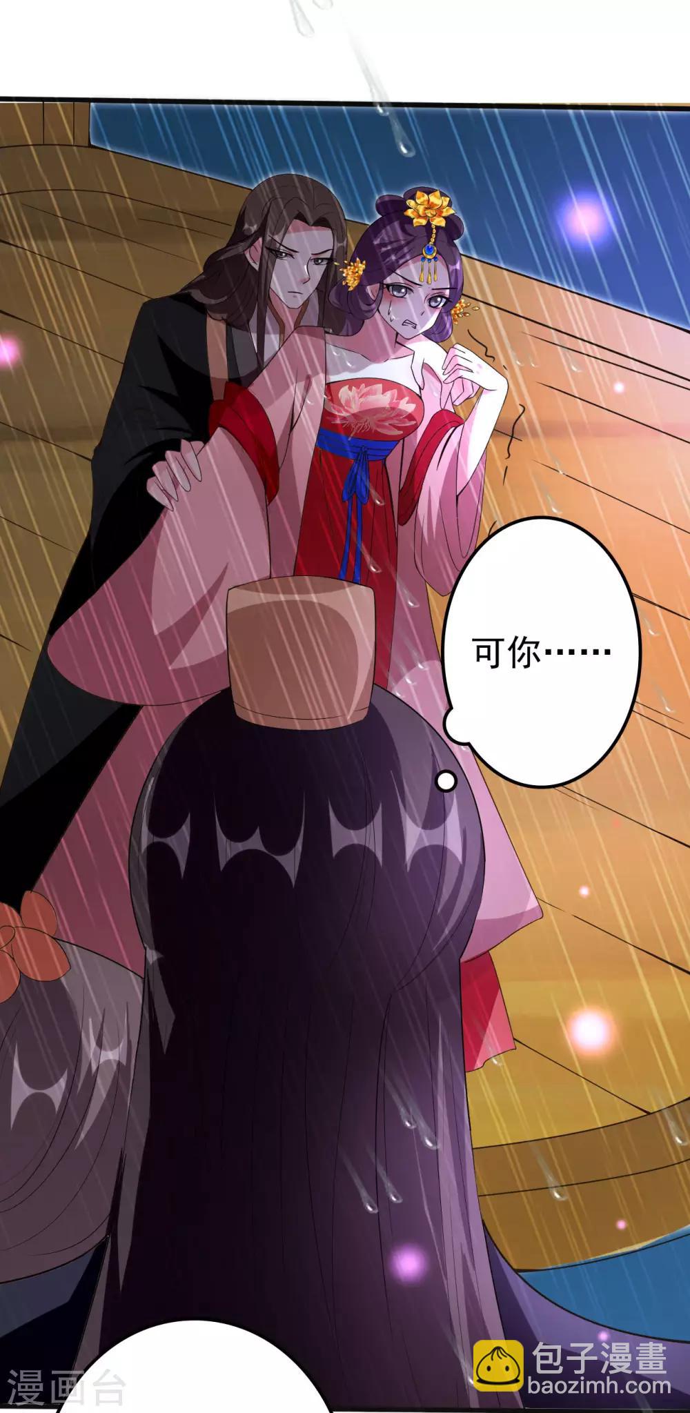 壞心王爺別惹我 - 第76話 艱難求生 - 4