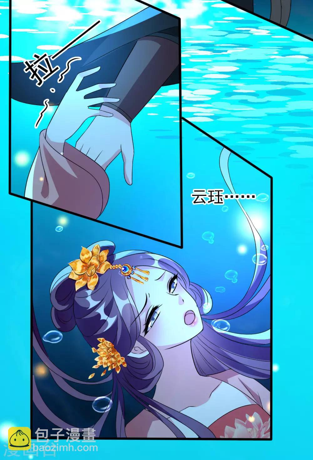 壞心王爺別惹我 - 第76話 艱難求生 - 6