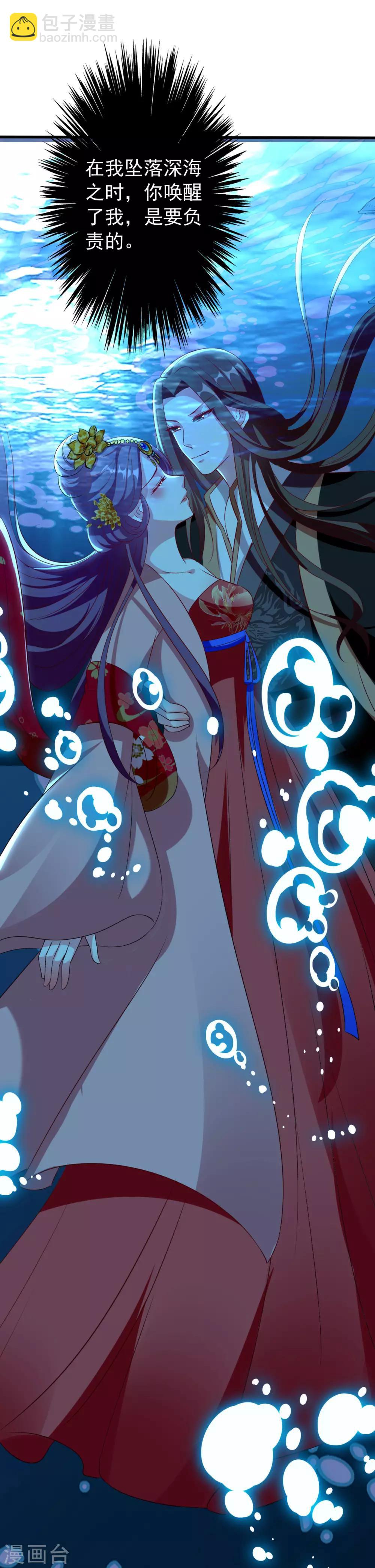 壞心王爺別惹我 - 第76話 艱難求生 - 3