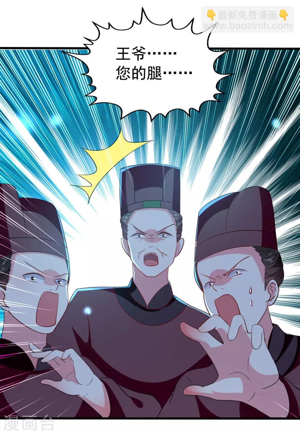 壞心王爺別惹我 - 第76話 艱難求生 - 2