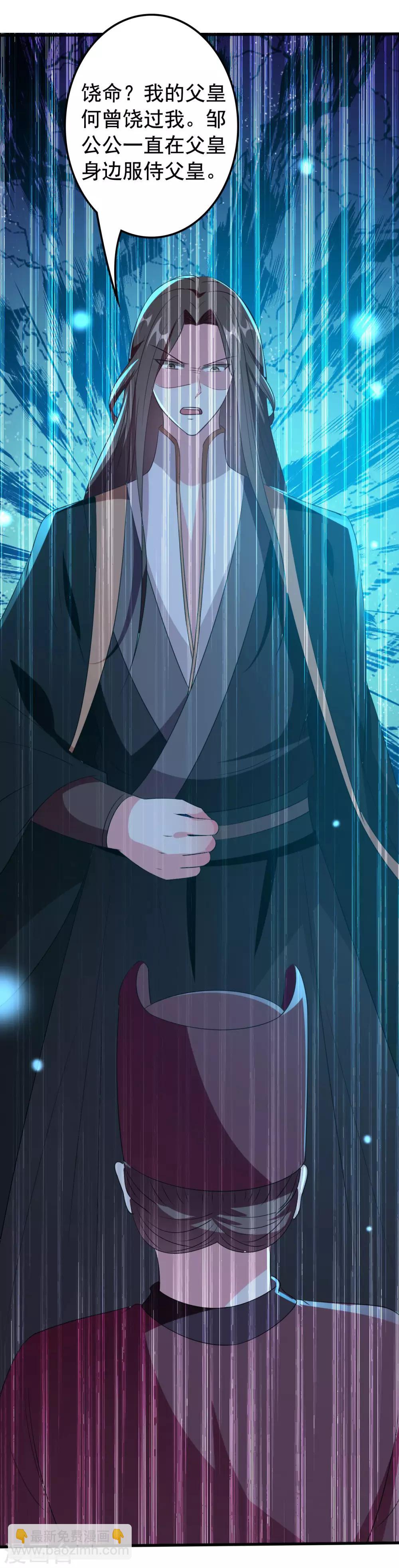 壞心王爺別惹我 - 第76話 艱難求生 - 5