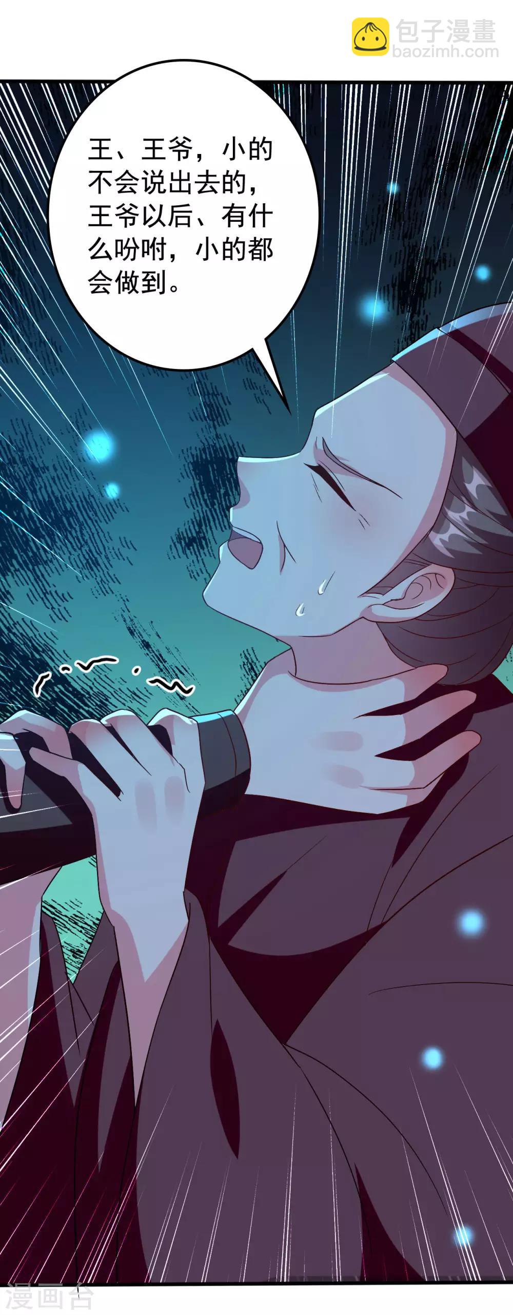 壞心王爺別惹我 - 第76話 艱難求生 - 1