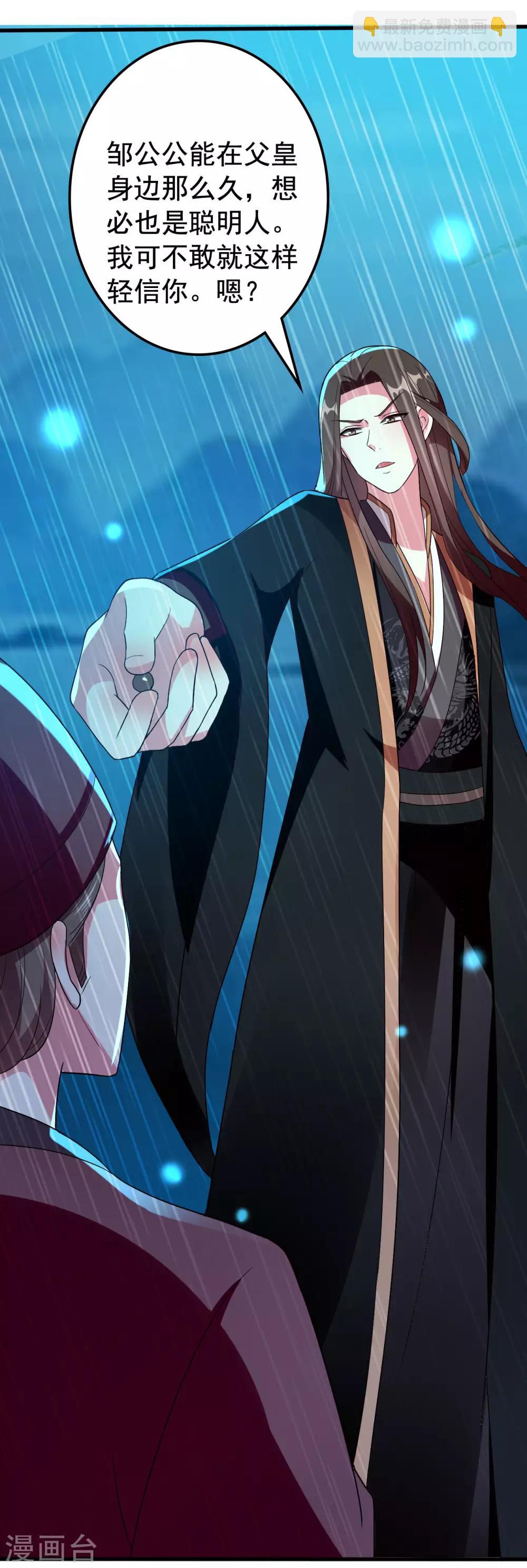 壞心王爺別惹我 - 第76話 艱難求生 - 2