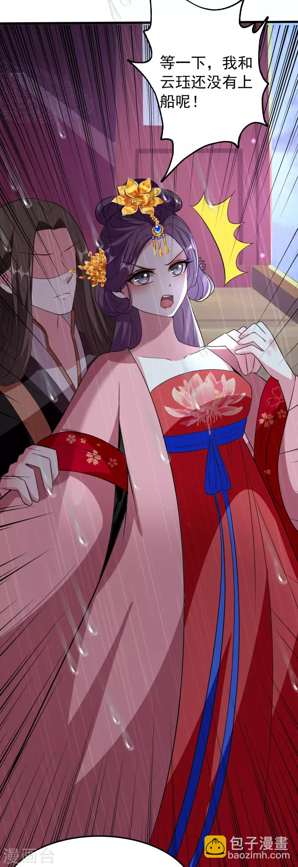 壞心王爺別惹我 - 第76話 艱難求生 - 4