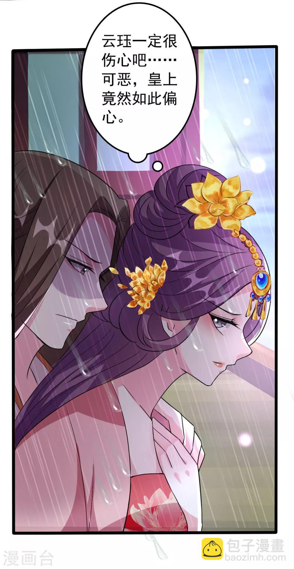 壞心王爺別惹我 - 第76話 艱難求生 - 1