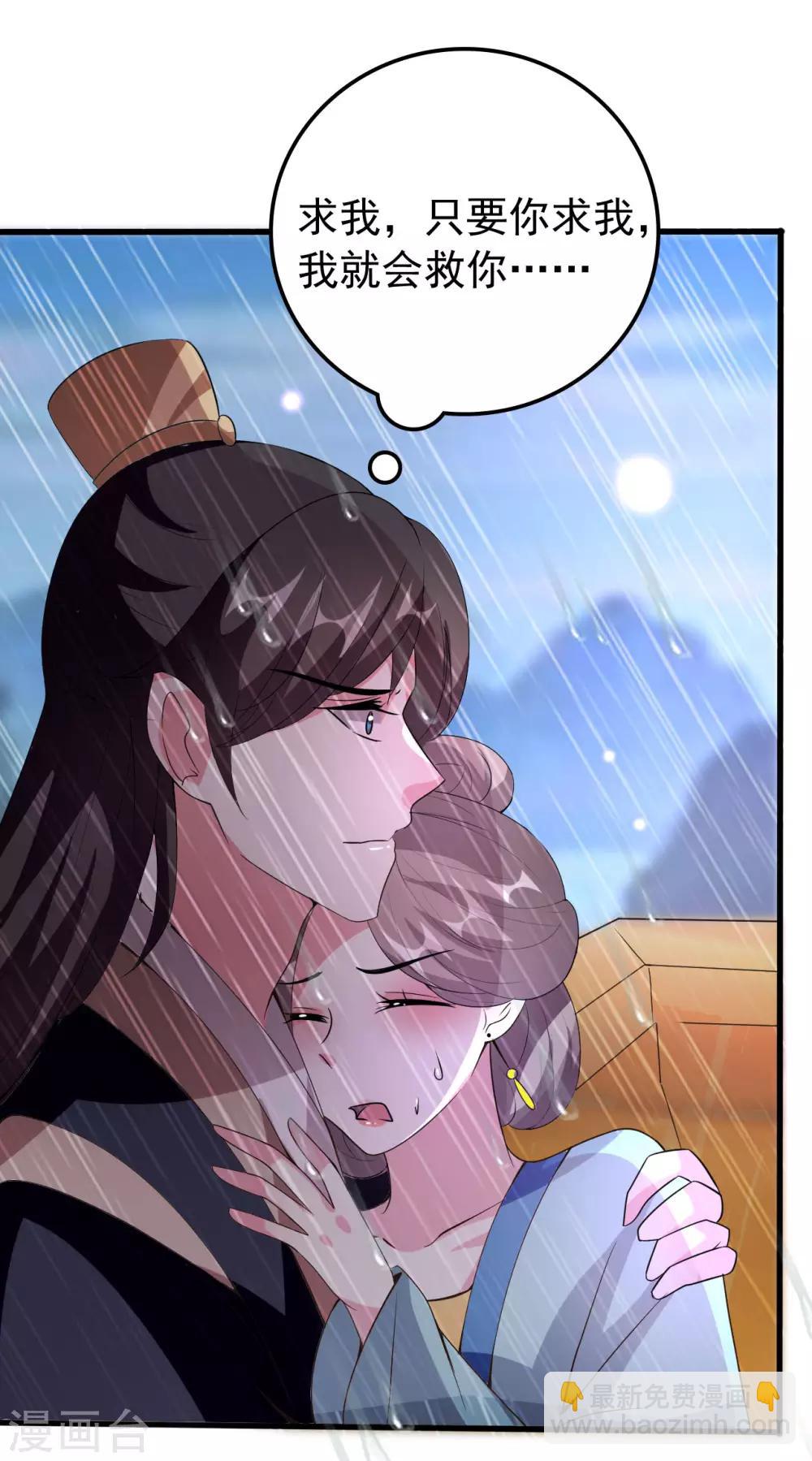 壞心王爺別惹我 - 第76話 艱難求生 - 3