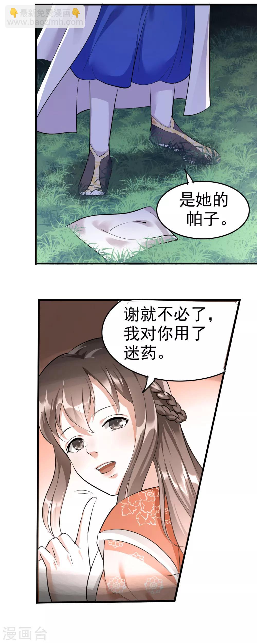 壞心王爺別惹我 - 第8話 下藥 - 3