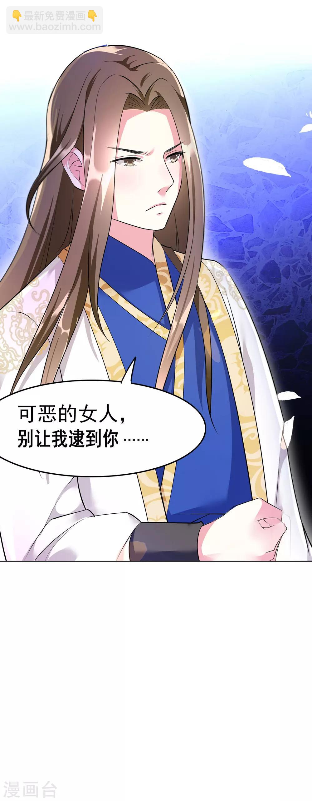 壞心王爺別惹我 - 第8話 下藥 - 4