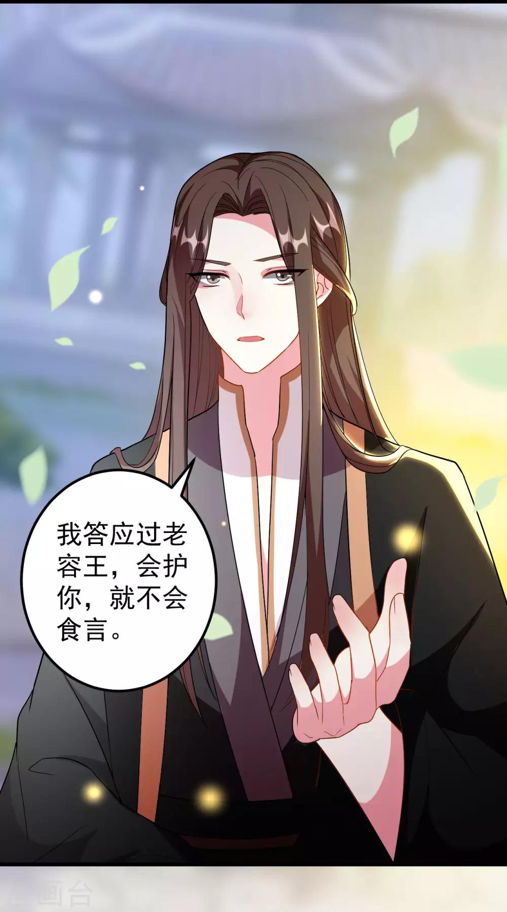 壞心王爺別惹我 - 第80話 江山和你，我都要 - 3