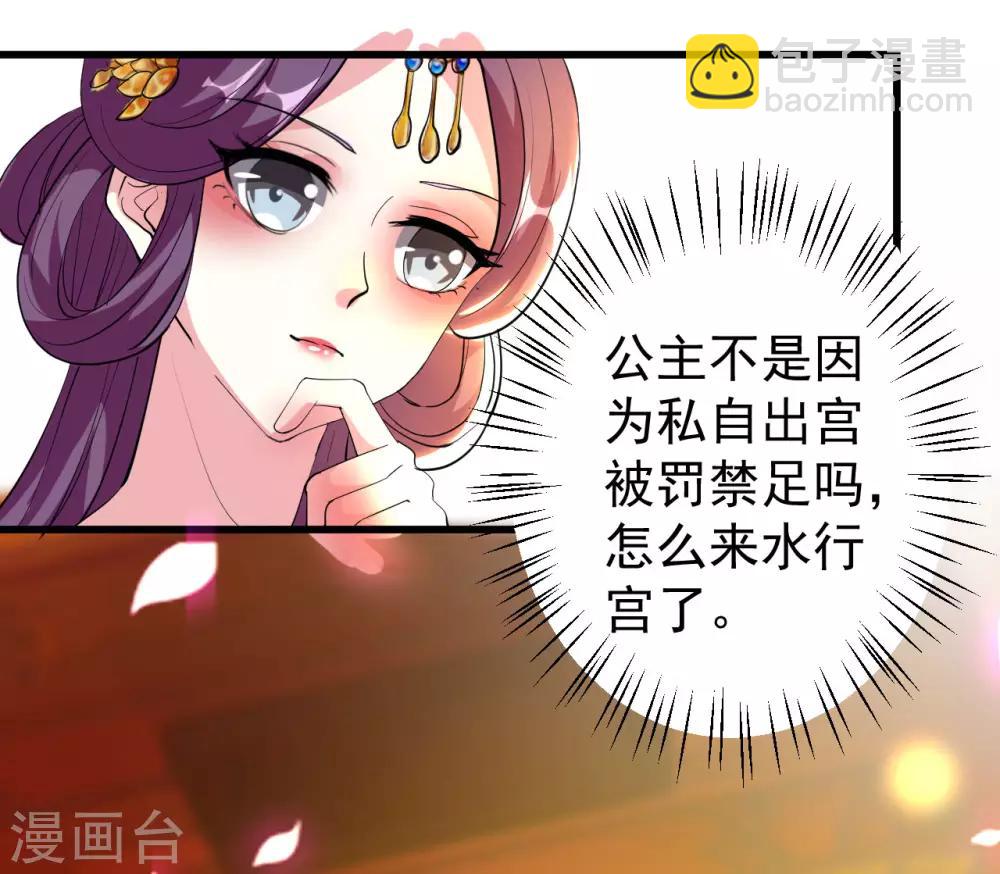 壞心王爺別惹我 - 第80話 江山和你，我都要 - 1