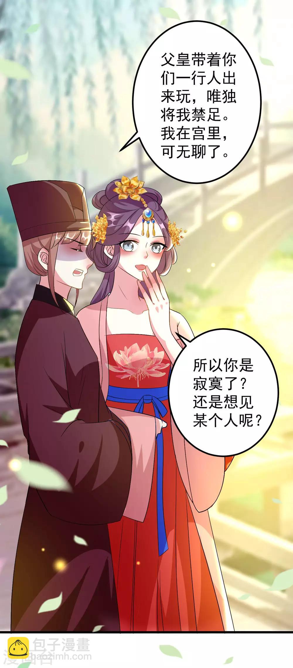 壞心王爺別惹我 - 第80話 江山和你，我都要 - 1