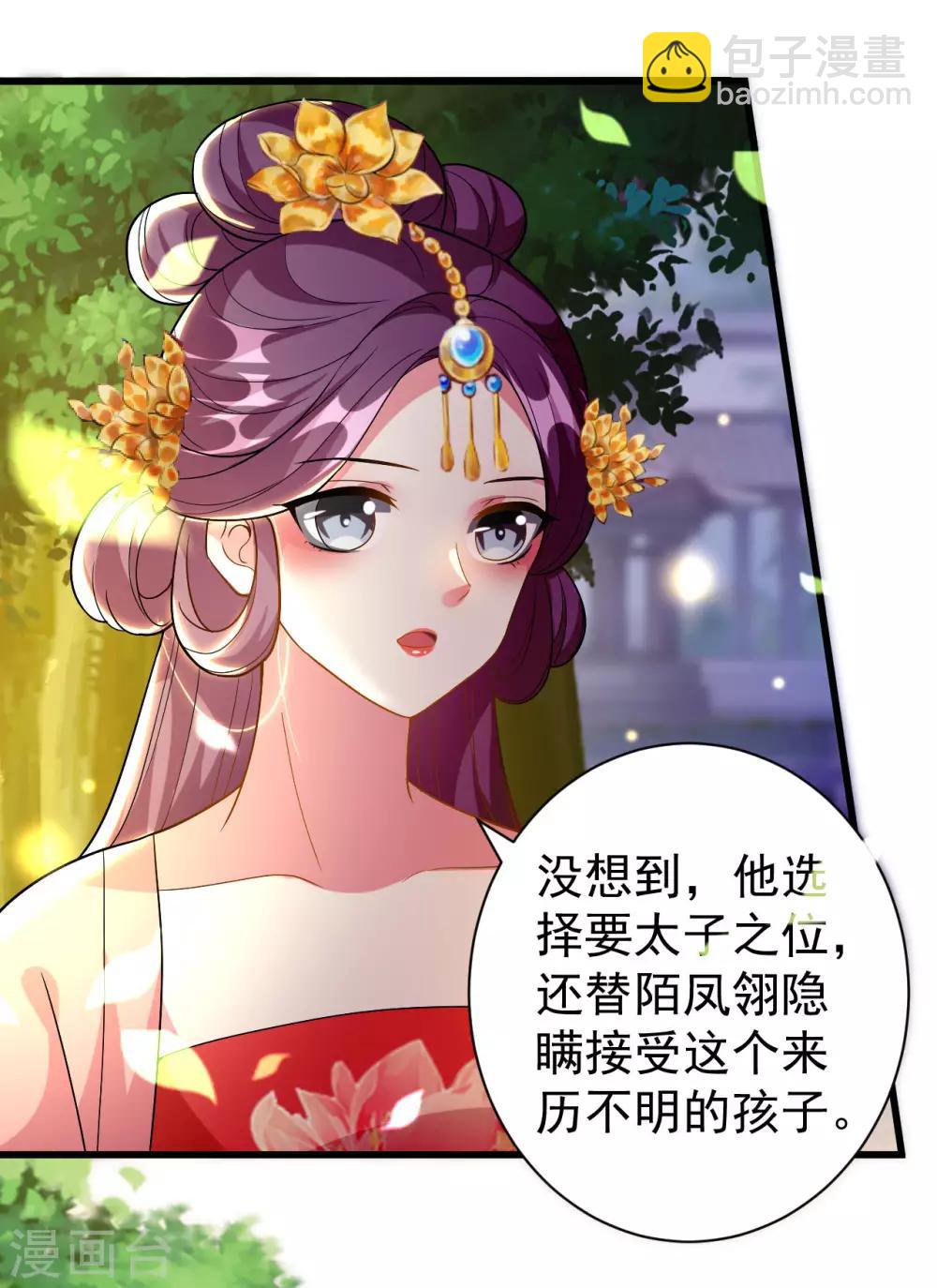 壞心王爺別惹我 - 第80話 江山和你，我都要 - 3