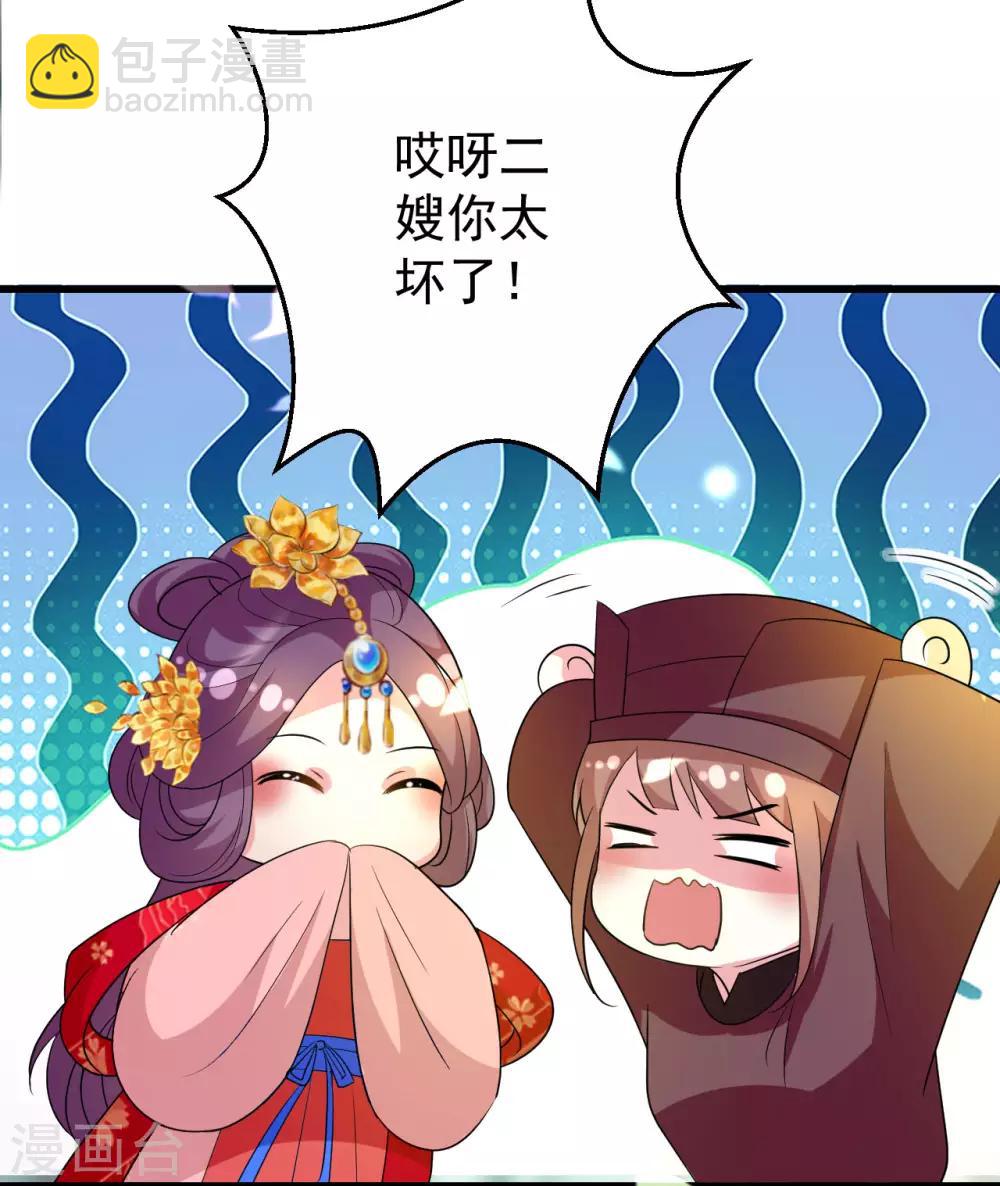 壞心王爺別惹我 - 第80話 江山和你，我都要 - 4