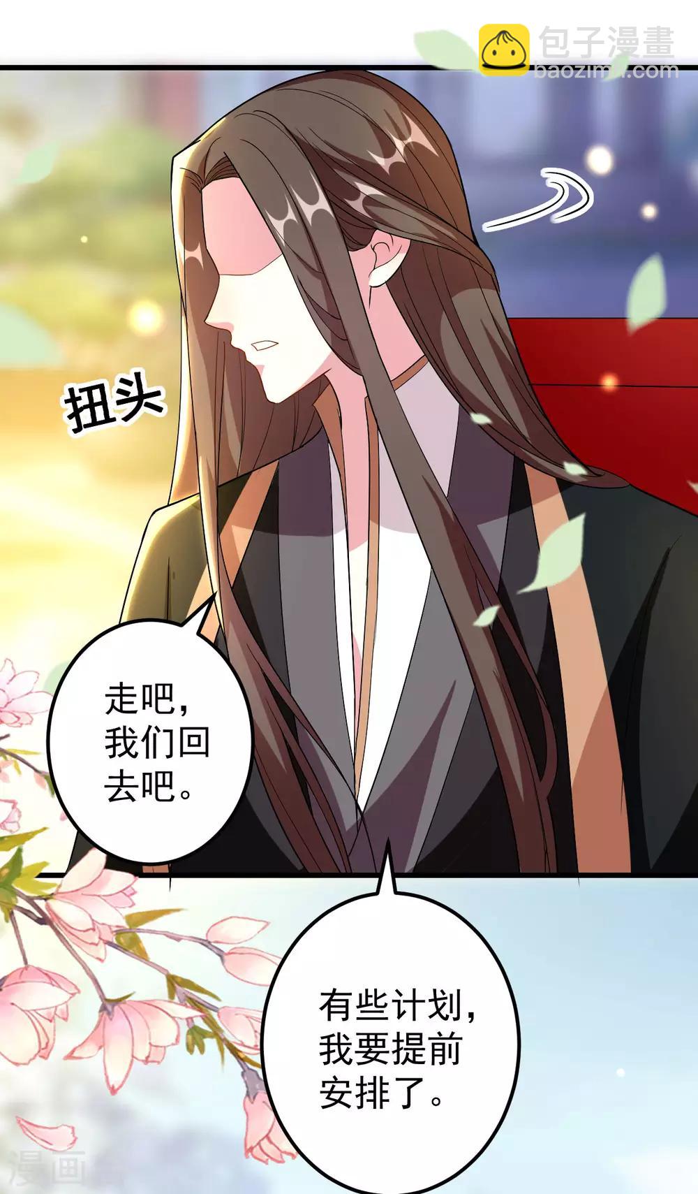 壞心王爺別惹我 - 第80話 江山和你，我都要 - 6