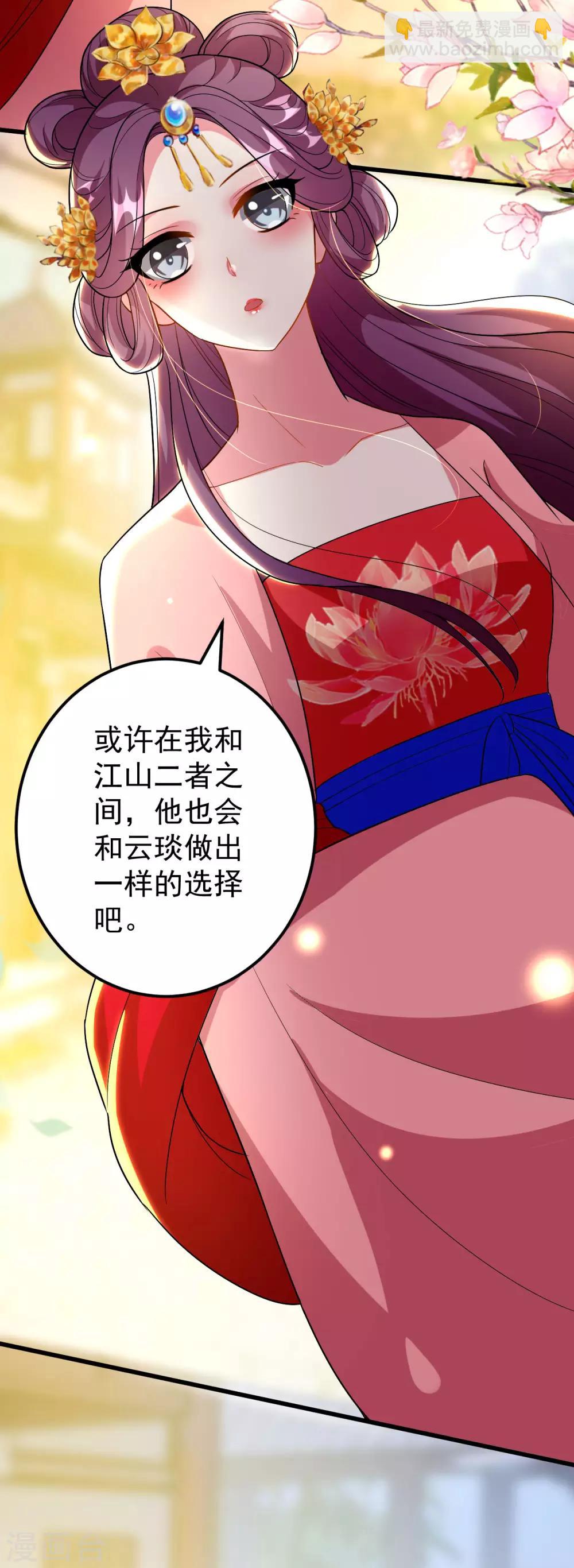 壞心王爺別惹我 - 第80話 江山和你，我都要 - 1