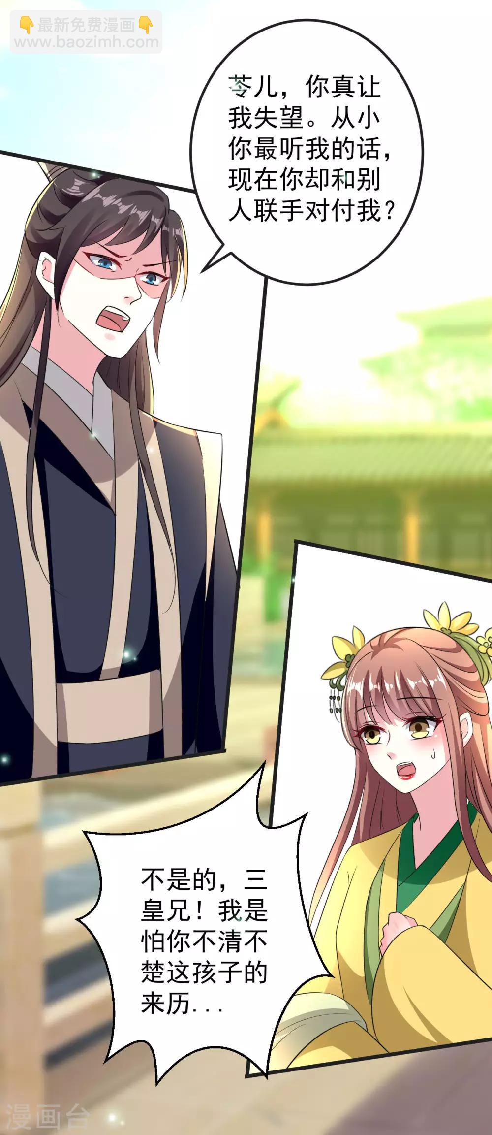 壞心王爺別惹我 - 第82話 太子之怒 - 3