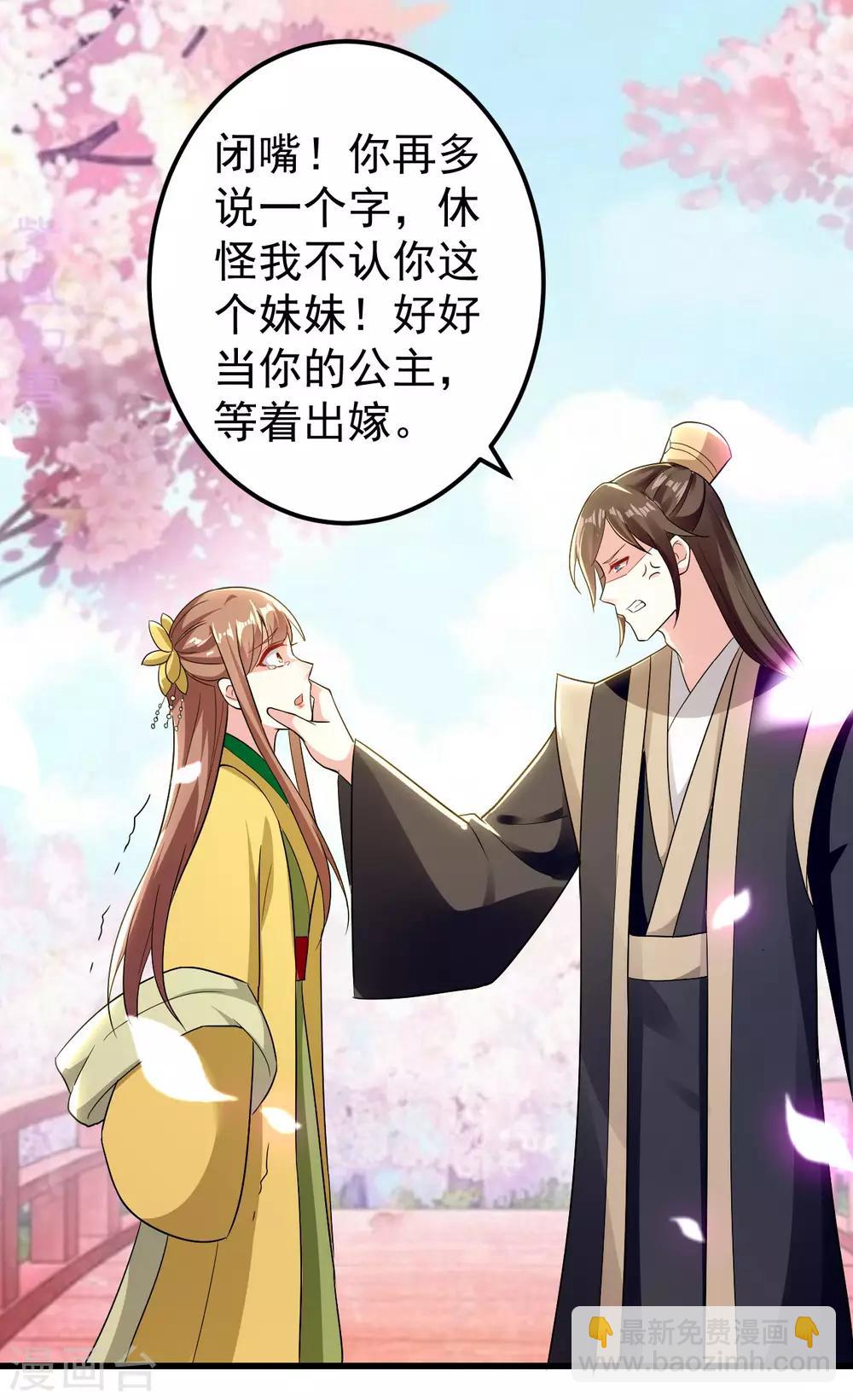 壞心王爺別惹我 - 第82話 太子之怒 - 4