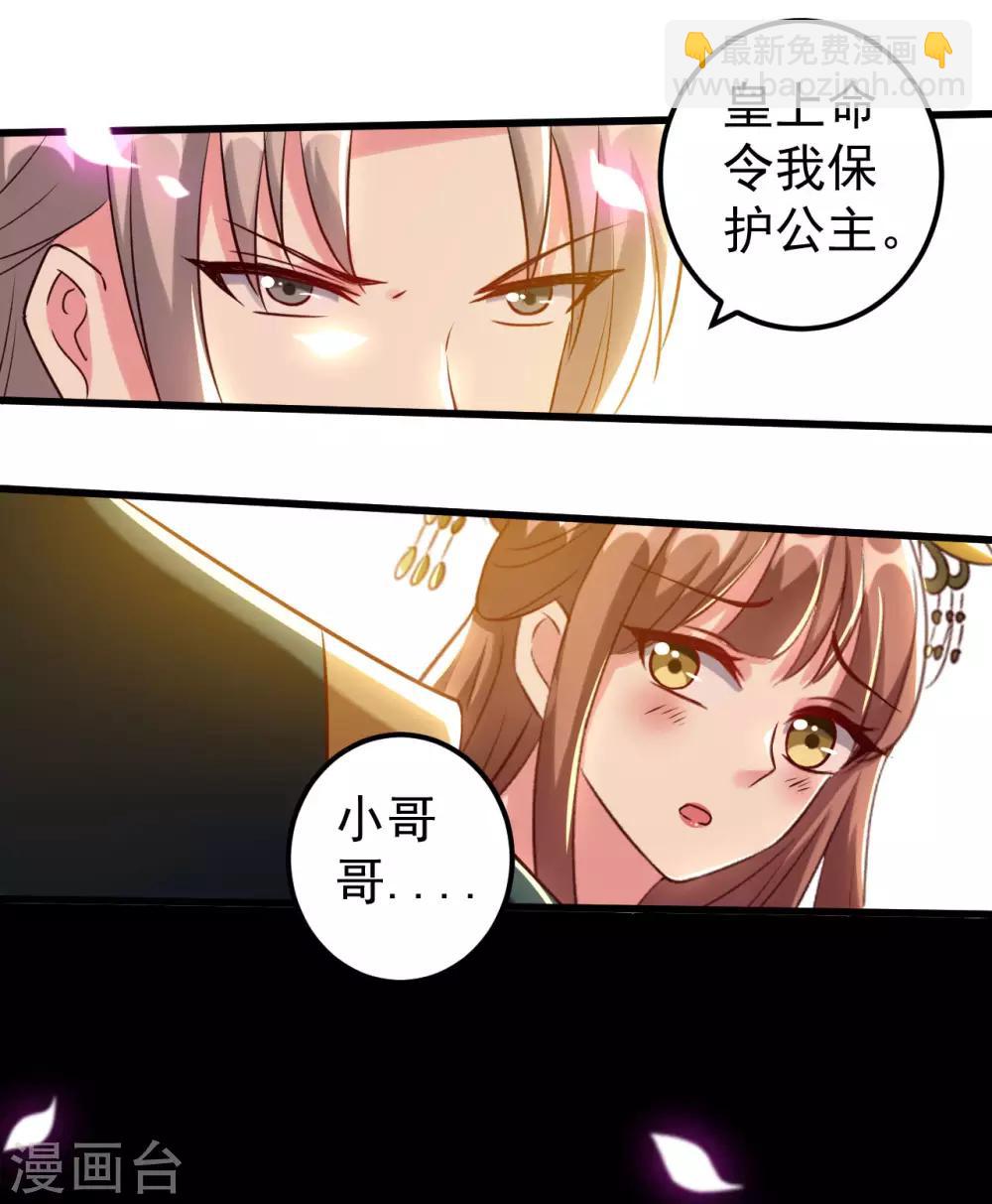 壞心王爺別惹我 - 第82話 太子之怒 - 3