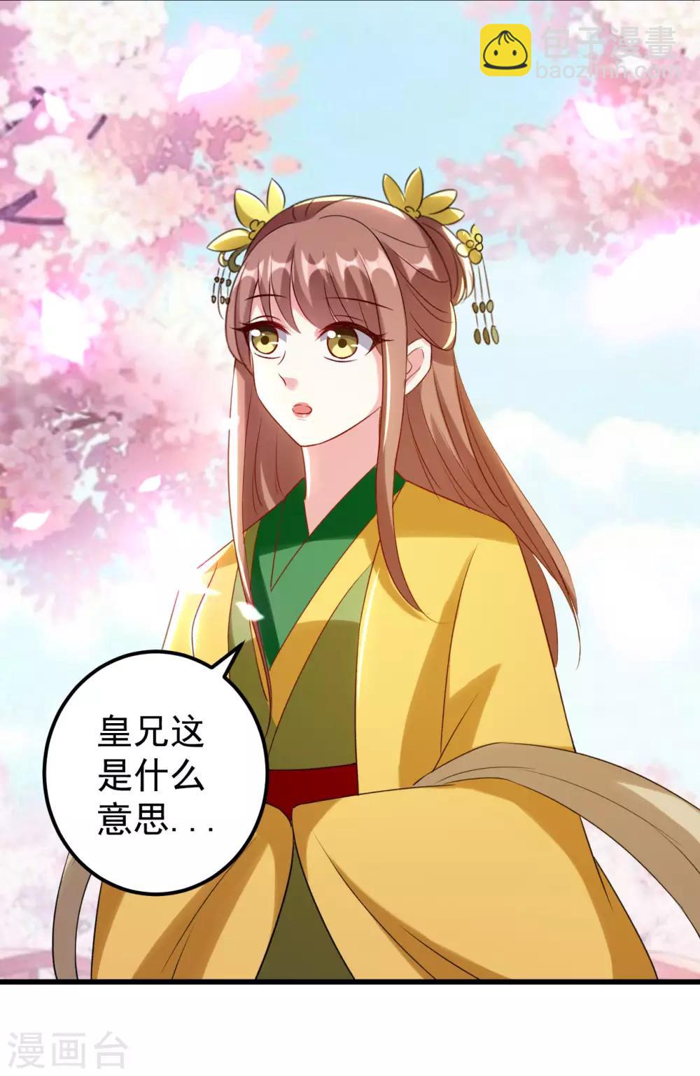 壞心王爺別惹我 - 第82話 太子之怒 - 6