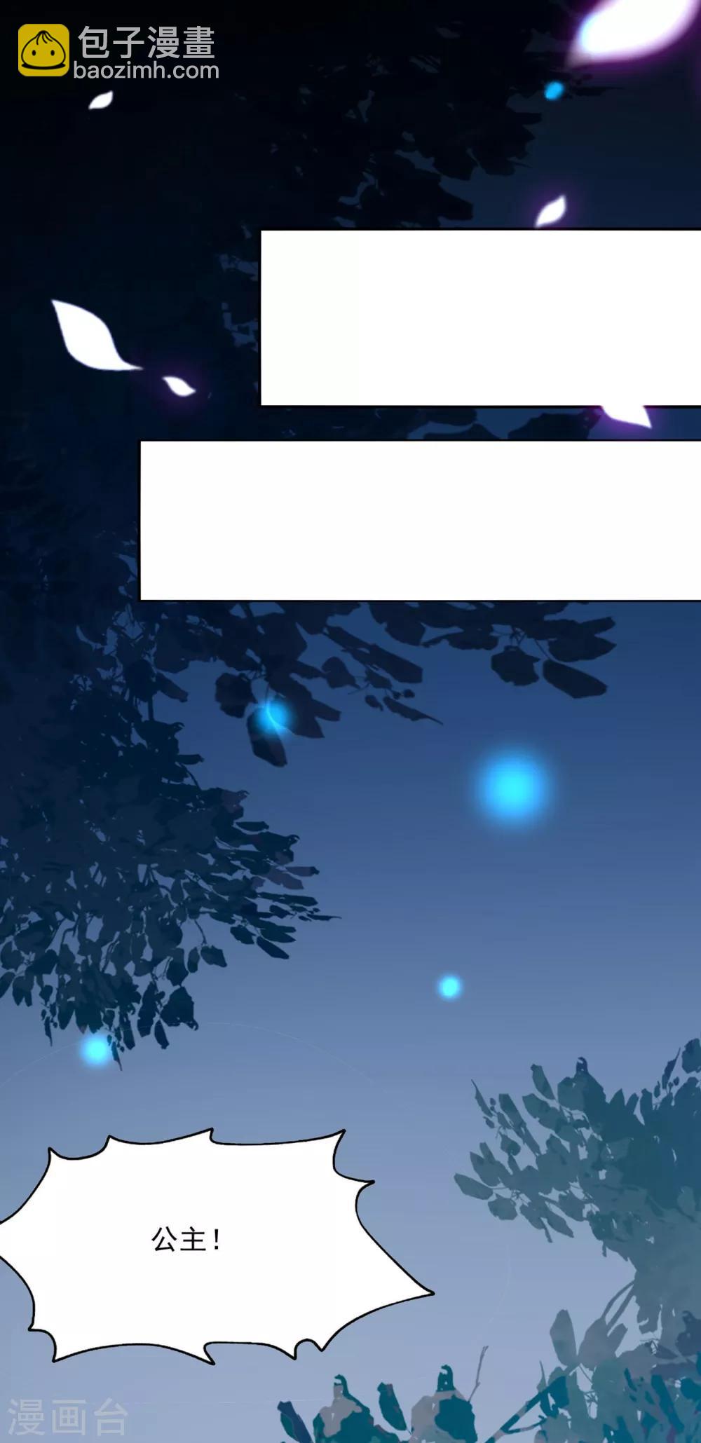 壞心王爺別惹我 - 第84話 雲苓失蹤 - 1