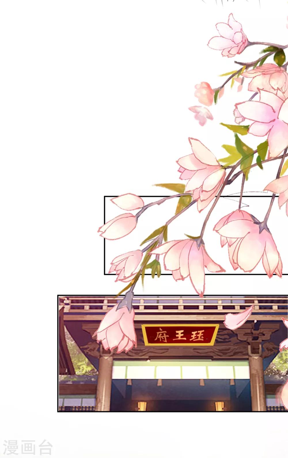 壞心王爺別惹我 - 第84話 雲苓失蹤 - 4