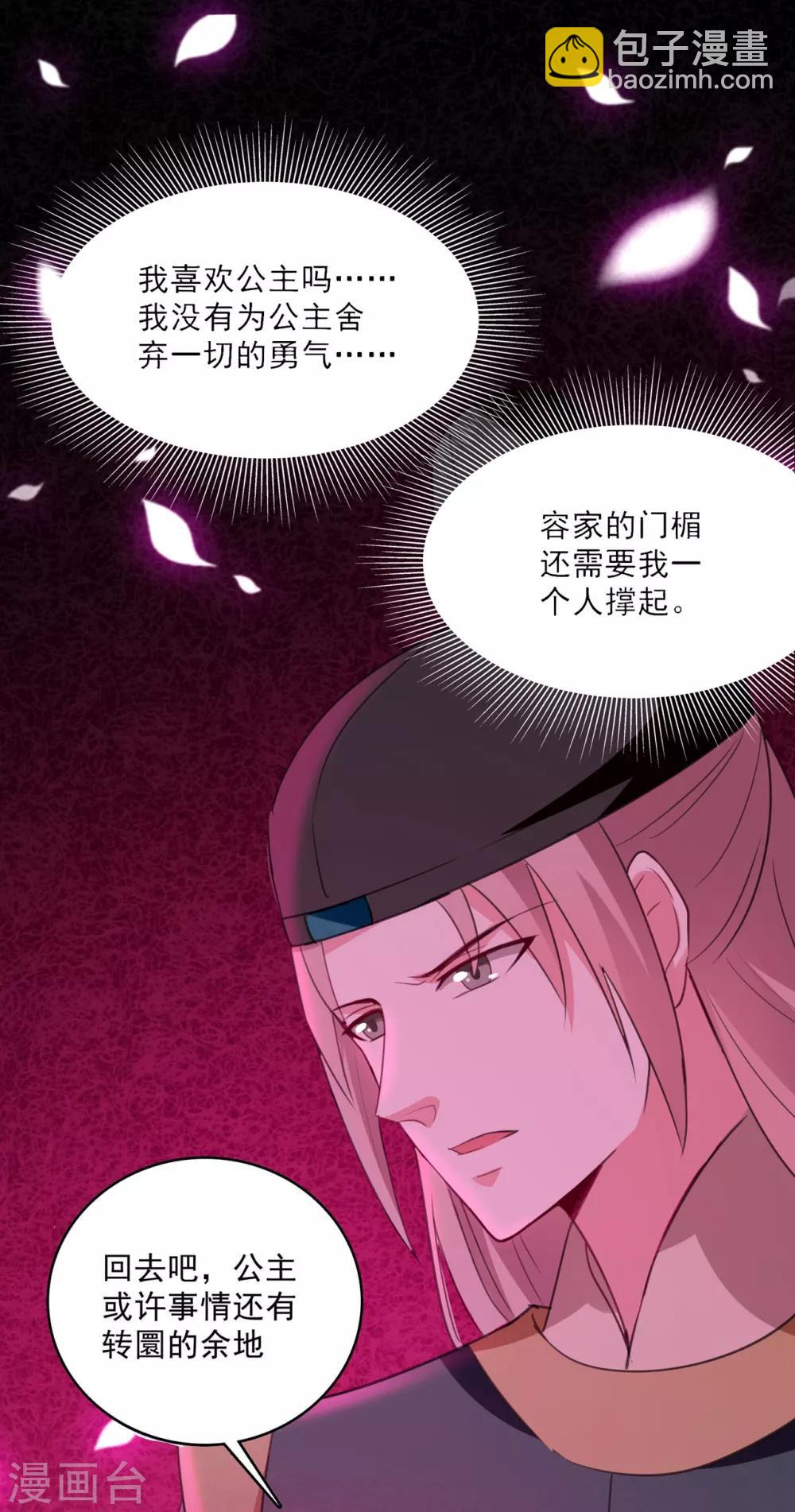 壞心王爺別惹我 - 第84話 雲苓失蹤 - 2