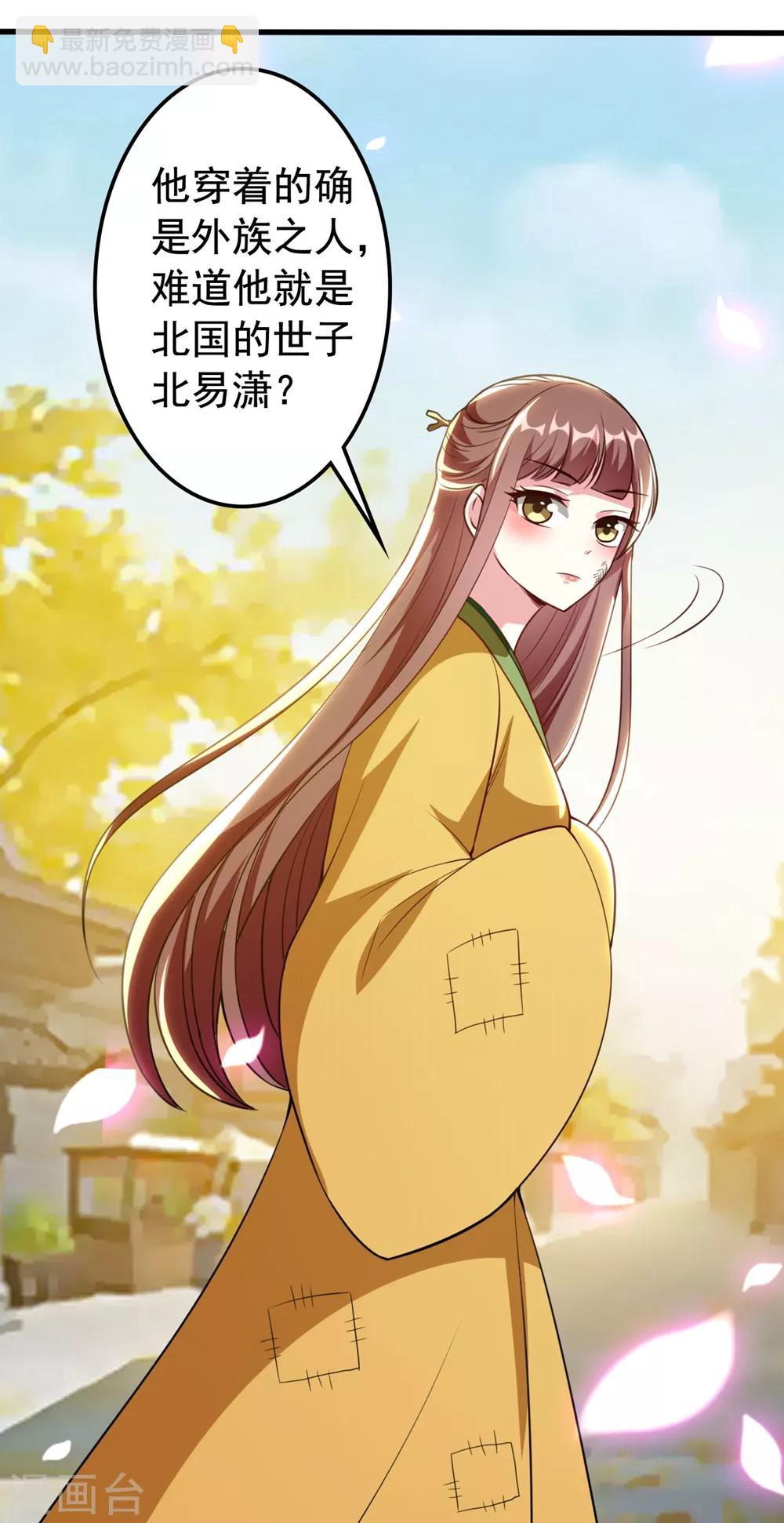 壞心王爺別惹我 - 第86話 世子北易瀟 - 3