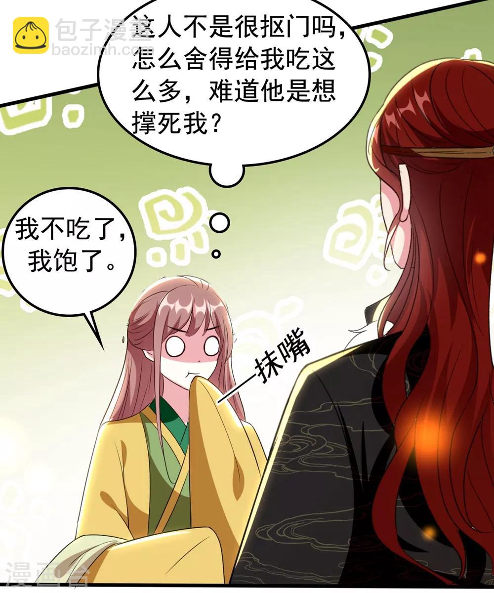 壞心王爺別惹我 - 第86話 世子北易瀟 - 6