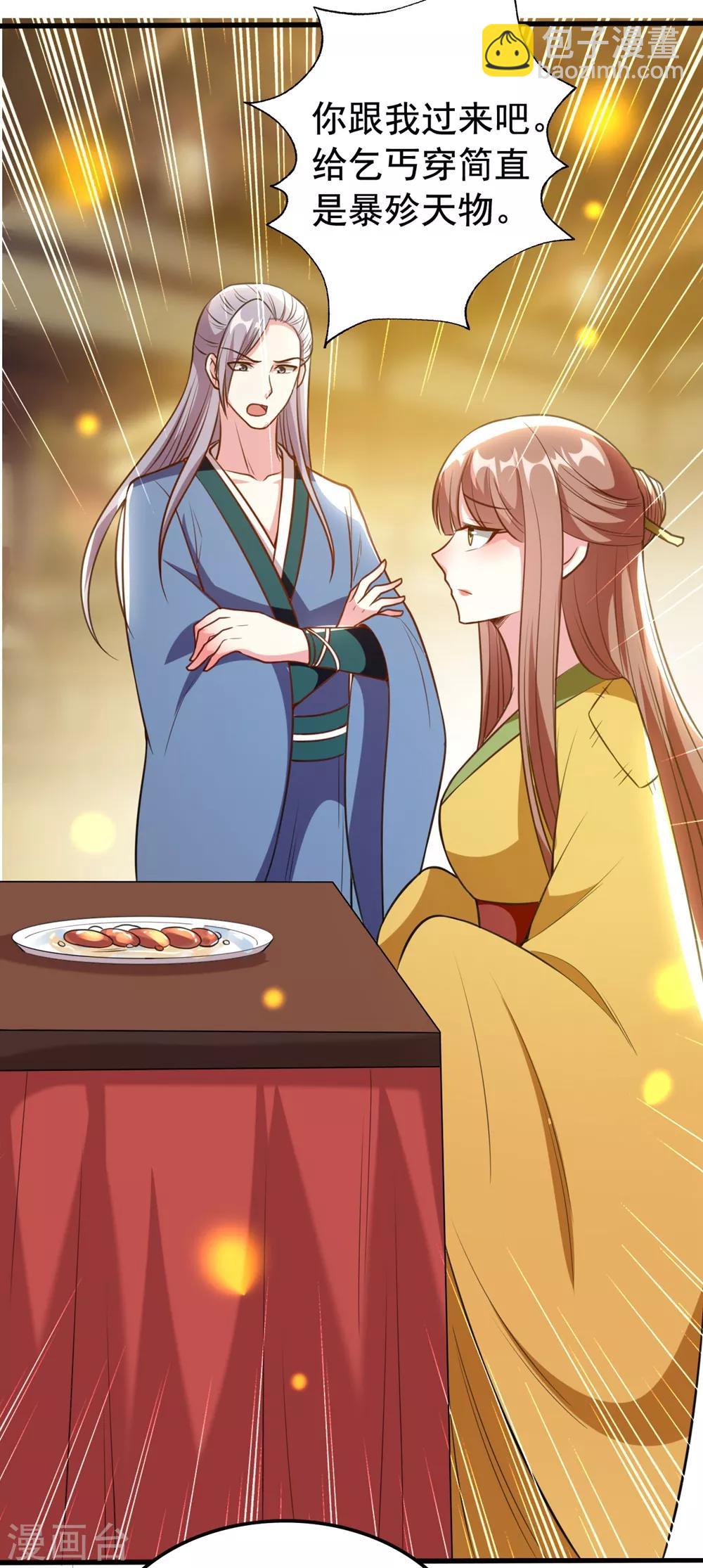 壞心王爺別惹我 - 第86話 世子北易瀟 - 7