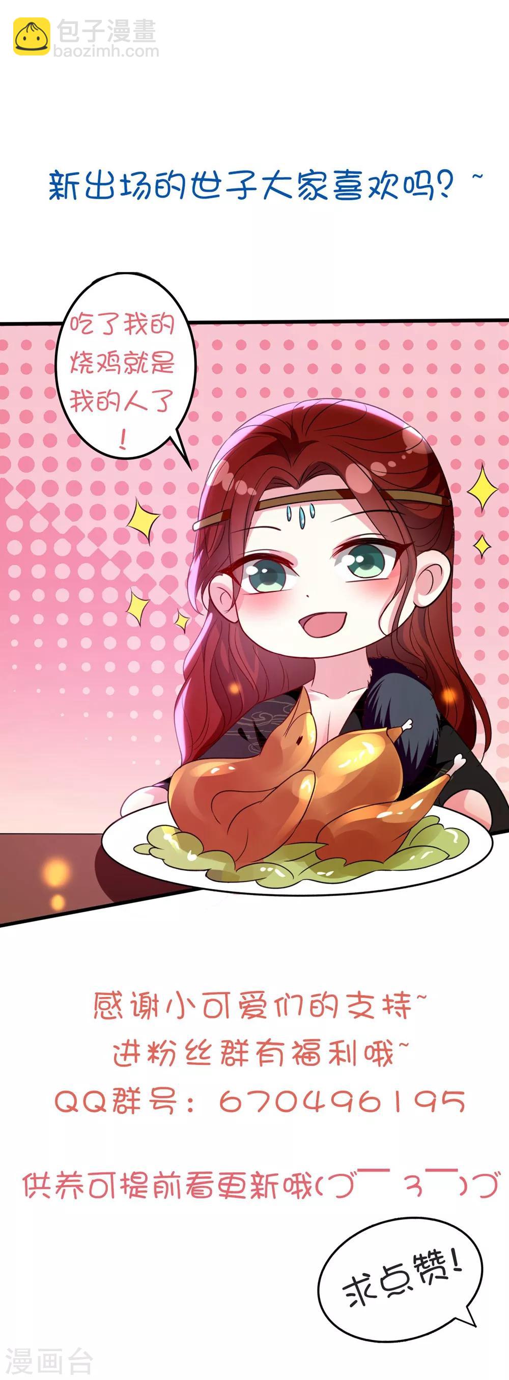 壞心王爺別惹我 - 第86話 世子北易瀟 - 2