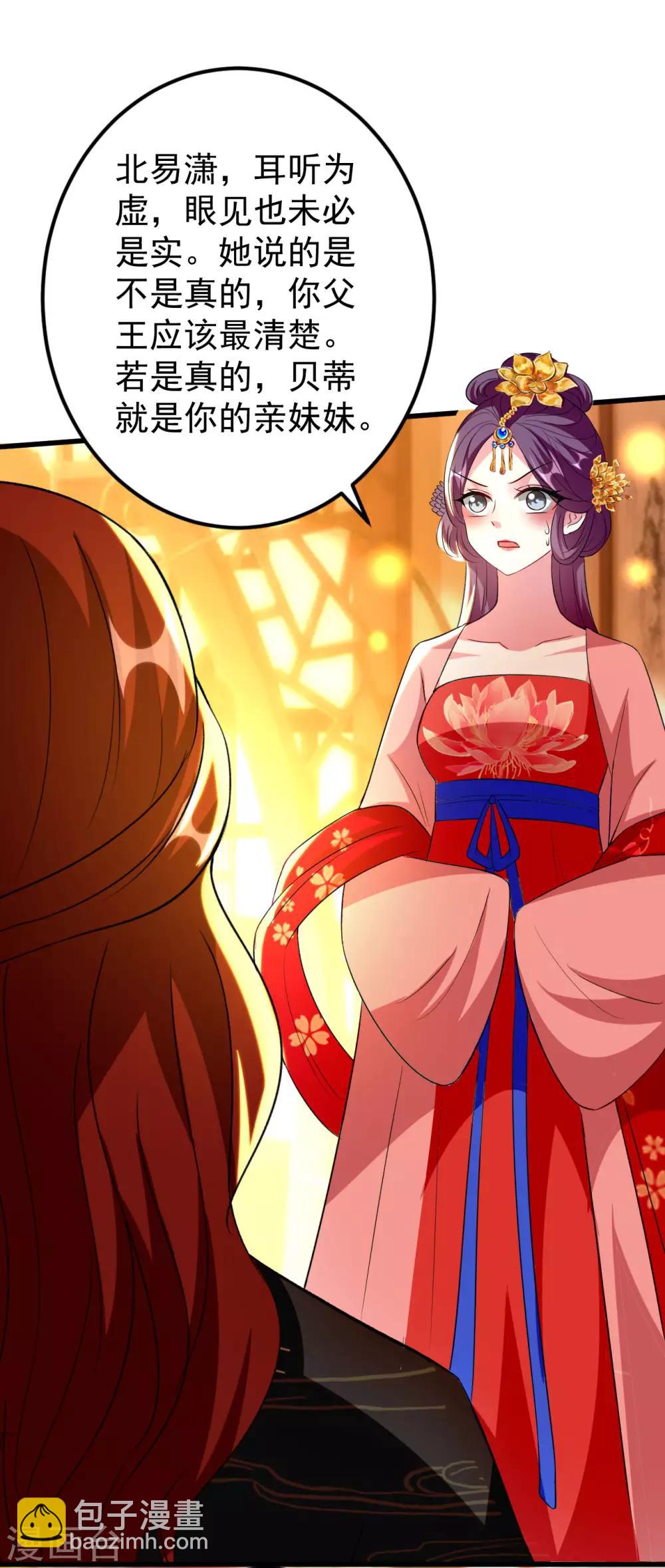 壞心王爺別惹我 - 第90話 雲苓抗婚 - 6