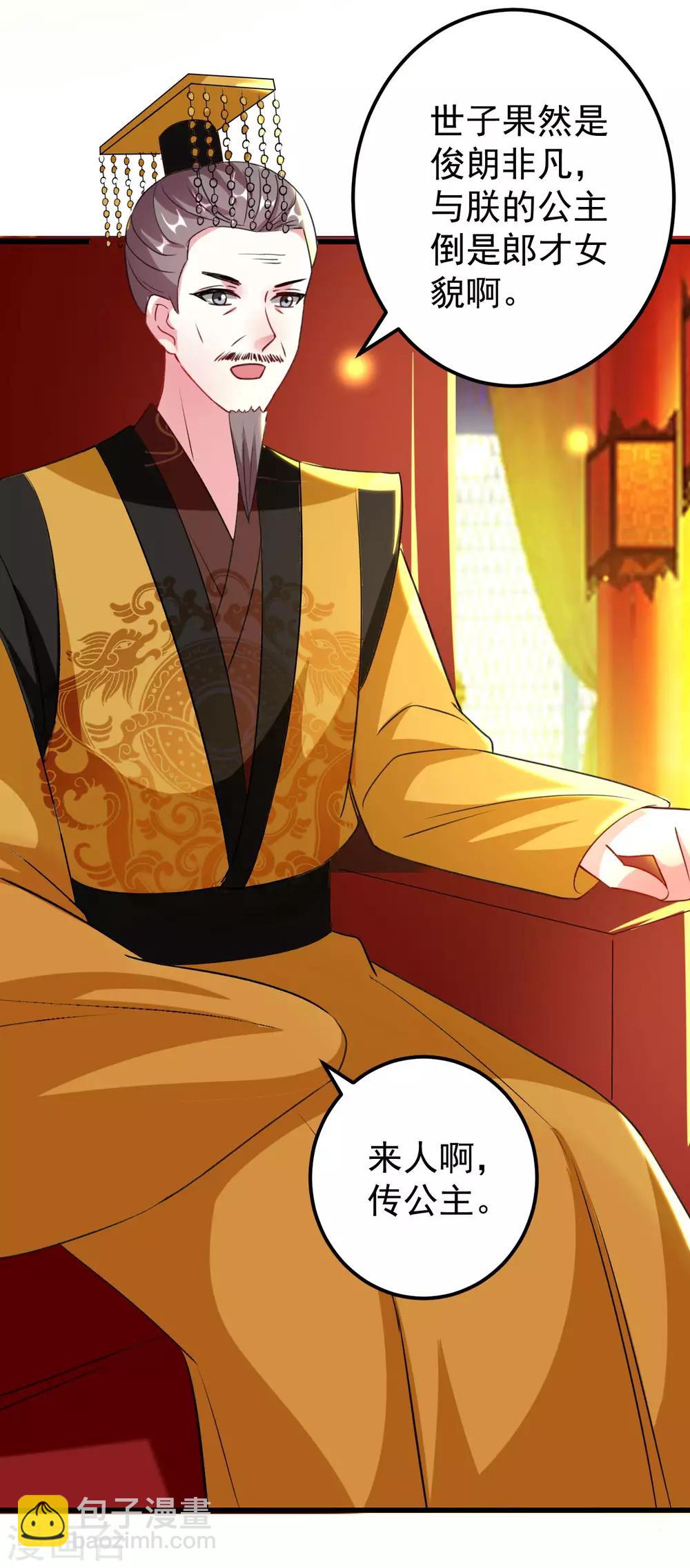 壞心王爺別惹我 - 第90話 雲苓抗婚 - 7