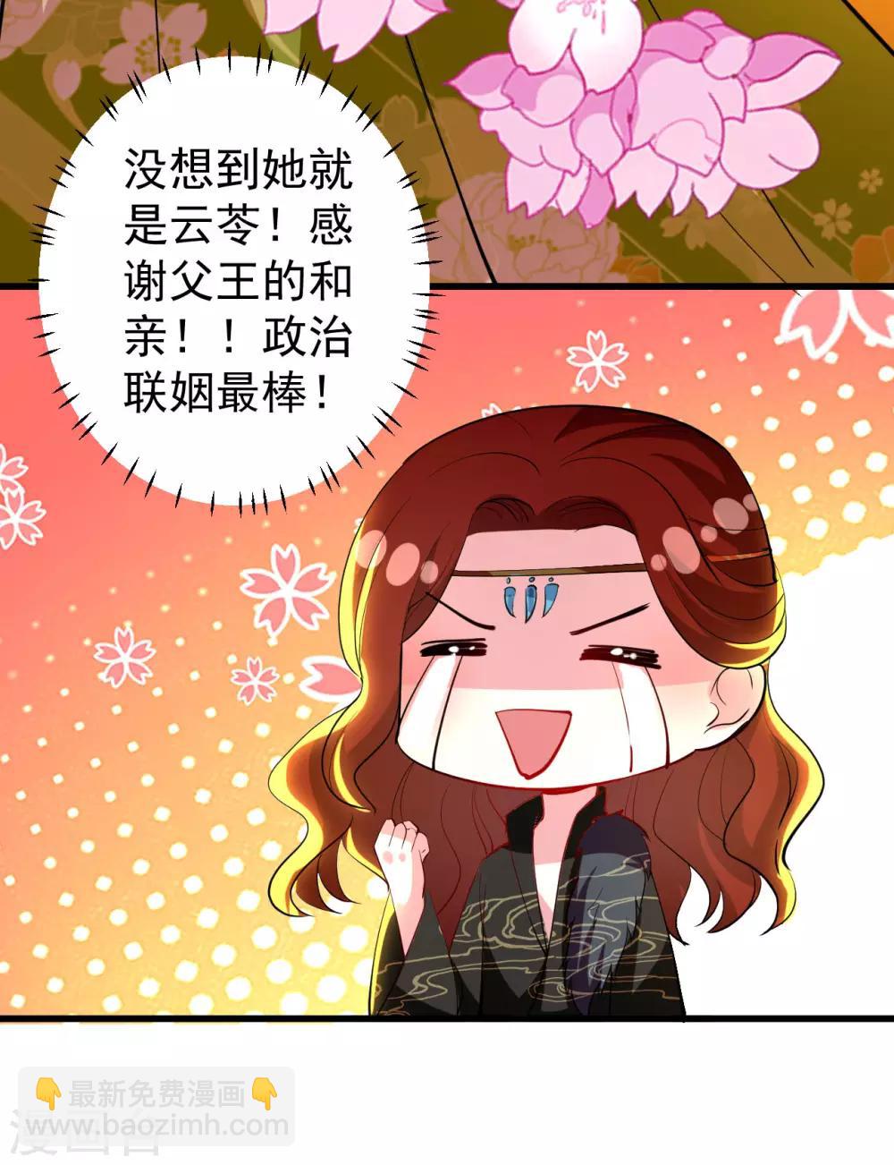 壞心王爺別惹我 - 第90話 雲苓抗婚 - 1