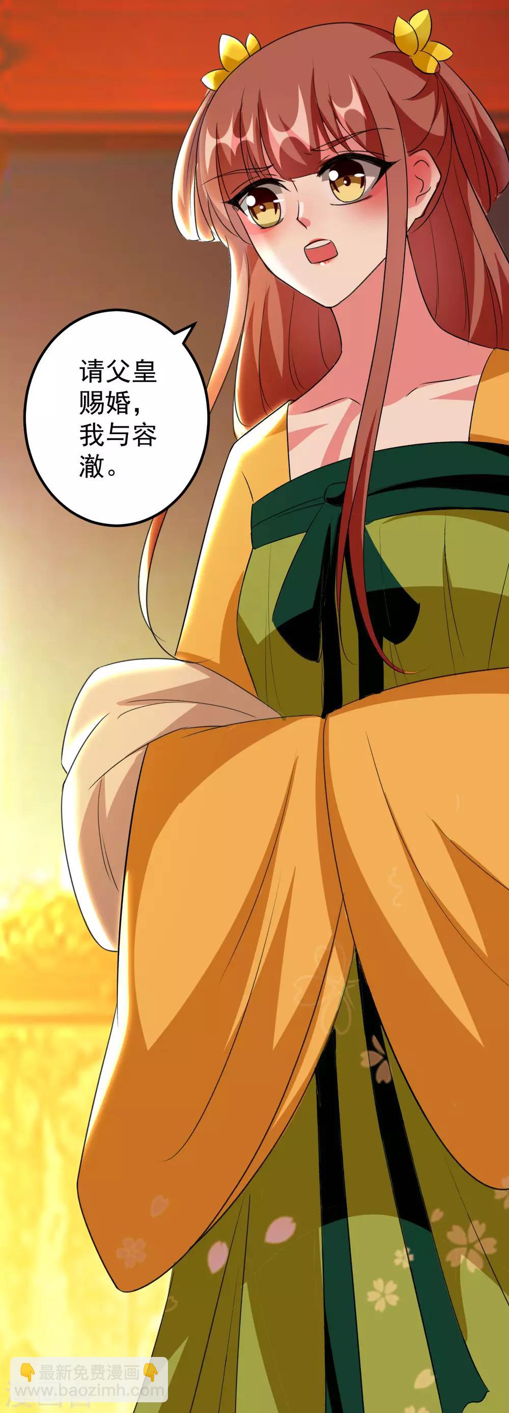 壞心王爺別惹我 - 第90話 雲苓抗婚 - 2