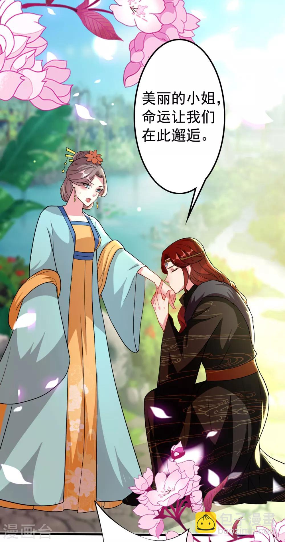 壞心王爺別惹我 - 第92話 撒狗糧 - 4