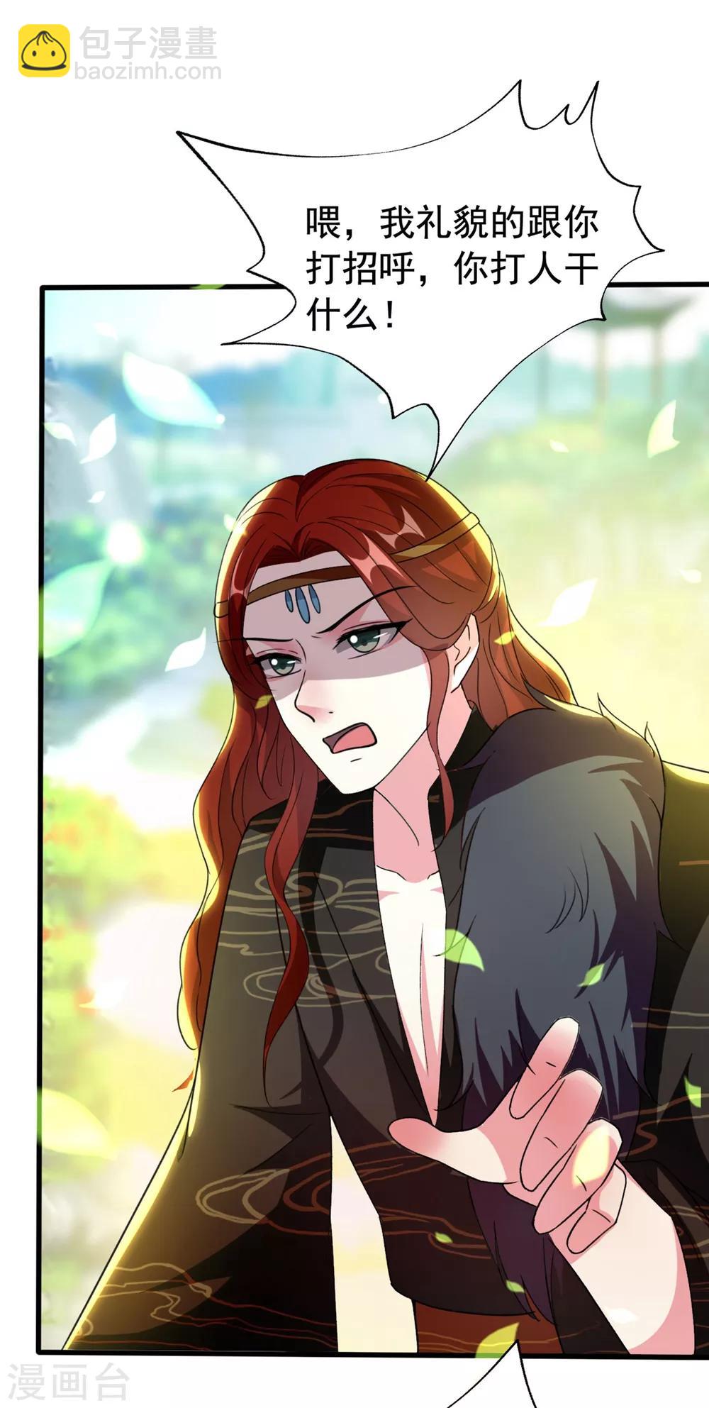 壞心王爺別惹我 - 第92話 撒狗糧 - 6