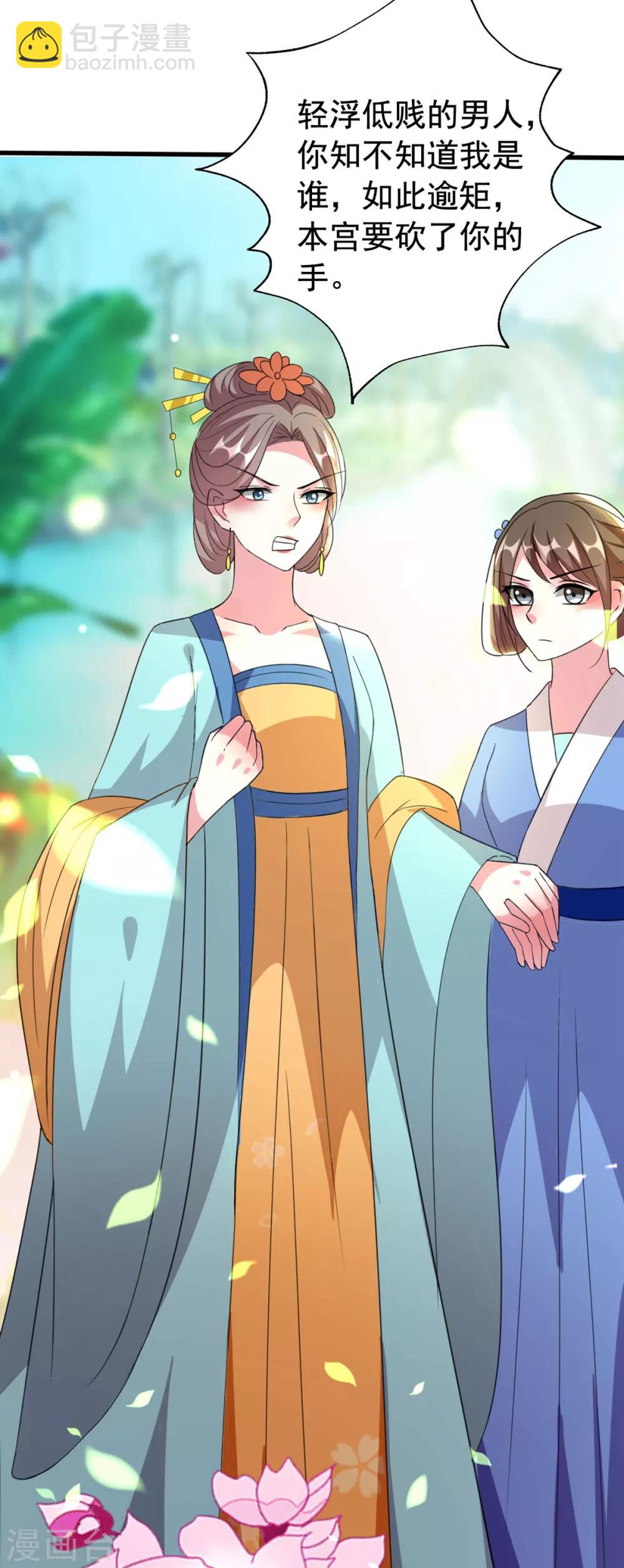 壞心王爺別惹我 - 第92話 撒狗糧 - 1