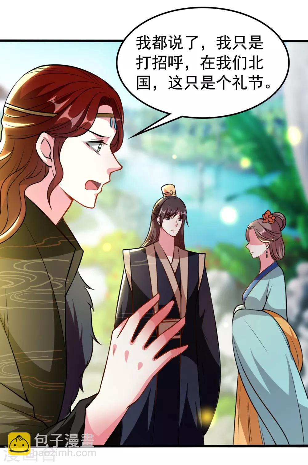 壞心王爺別惹我 - 第92話 撒狗糧 - 4