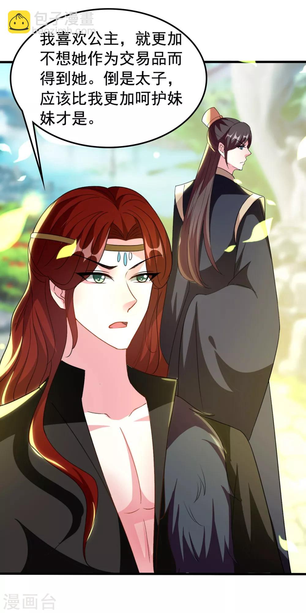 壞心王爺別惹我 - 第92話 撒狗糧 - 3