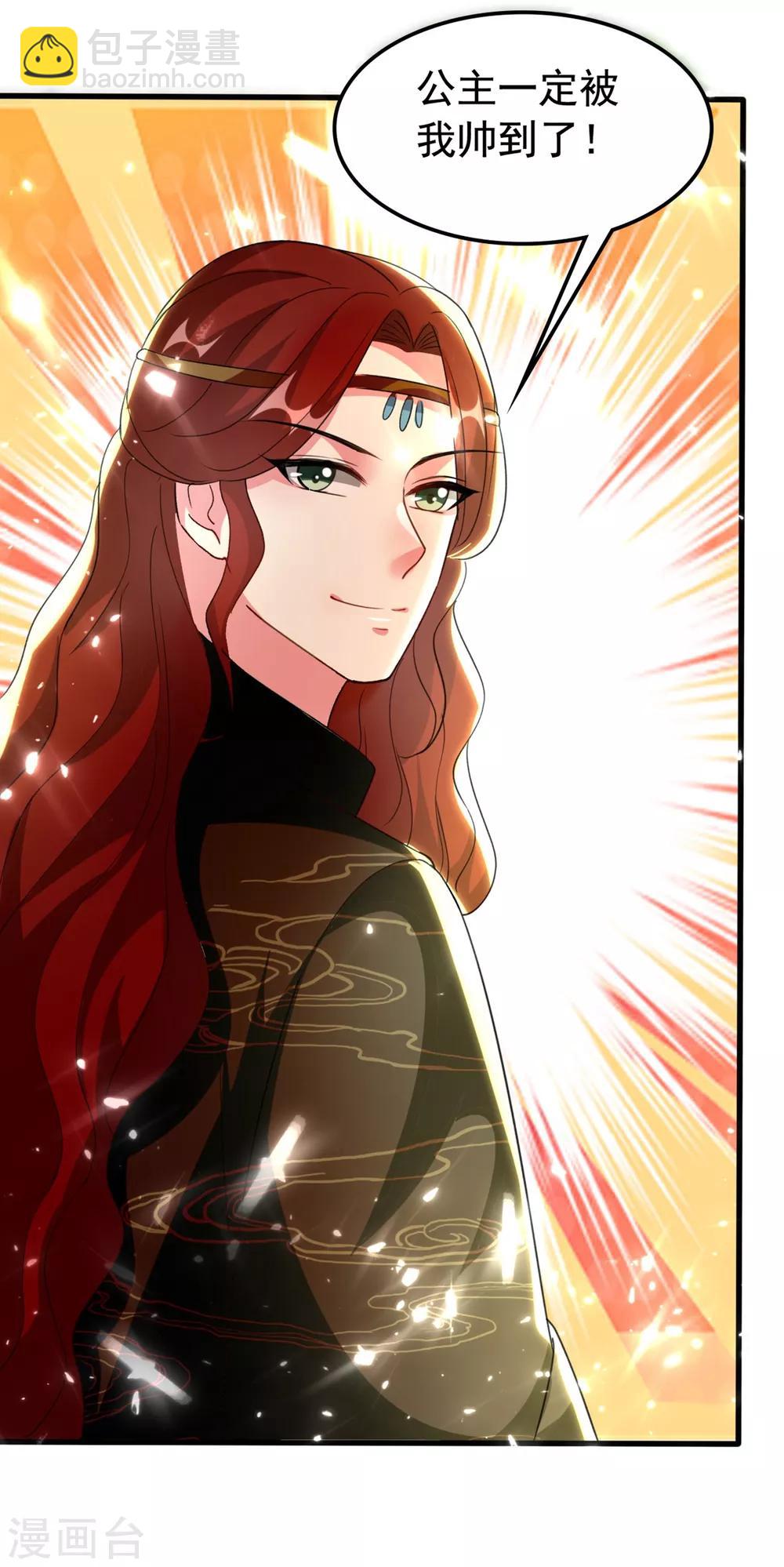 壞心王爺別惹我 - 第92話 撒狗糧 - 5