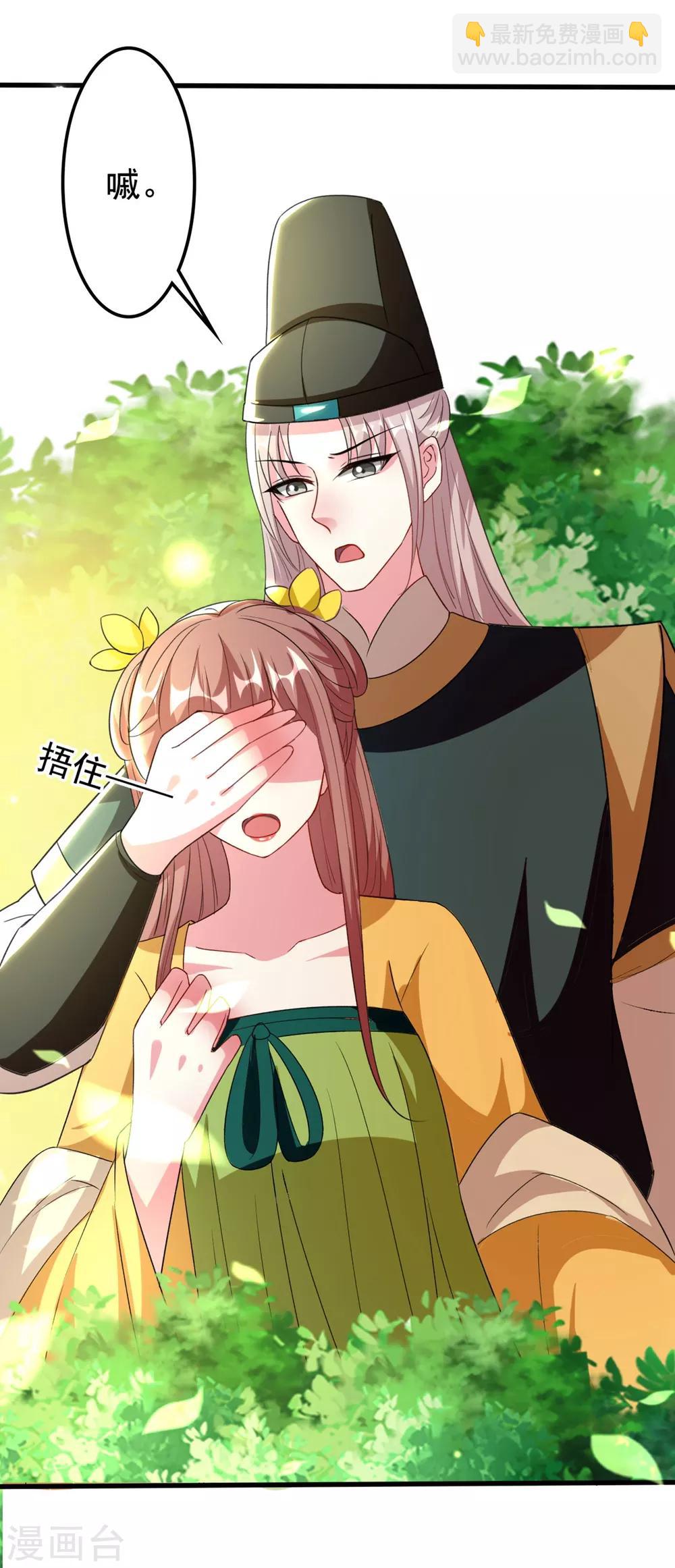 壞心王爺別惹我 - 第92話 撒狗糧 - 6