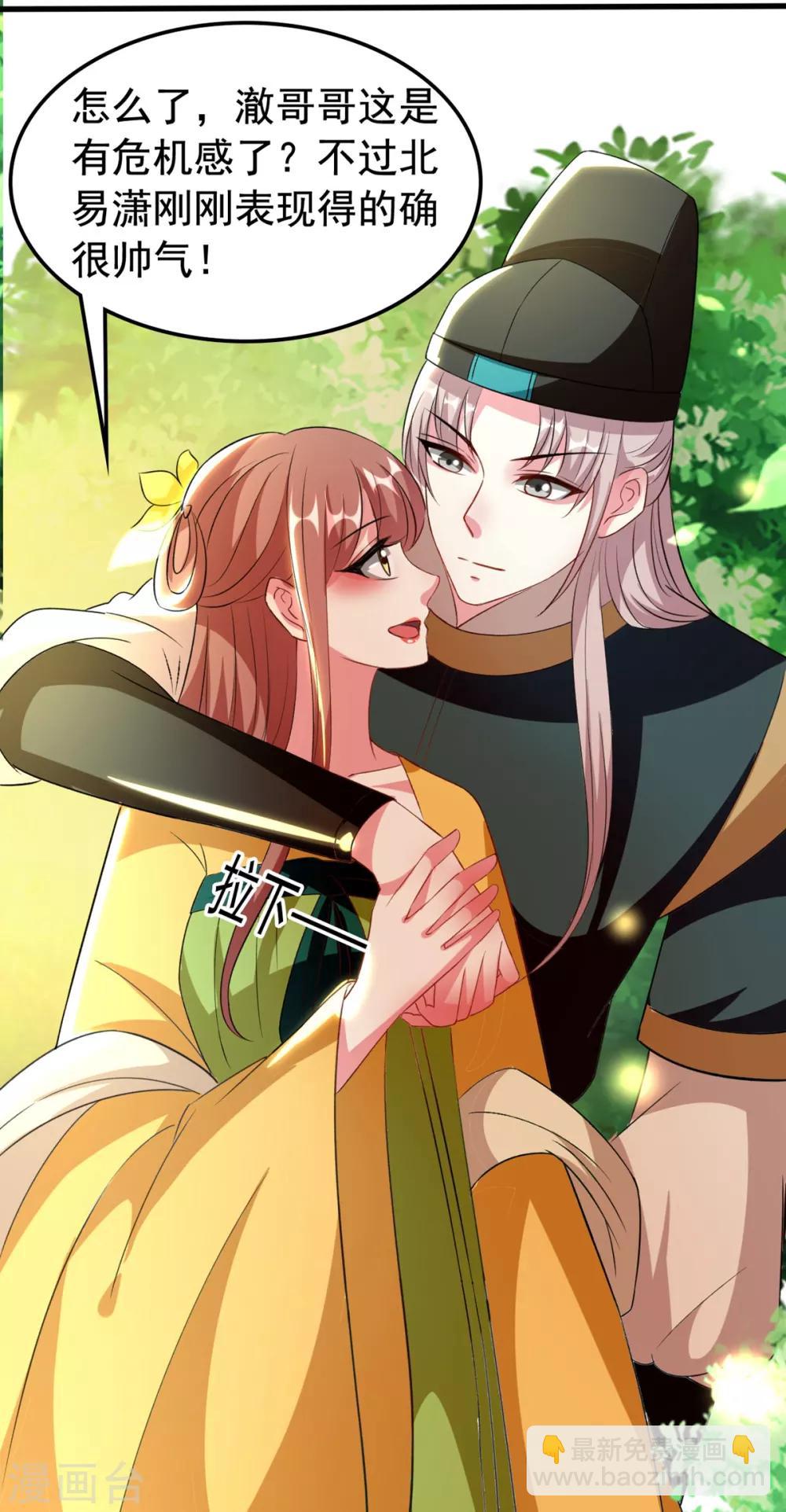 壞心王爺別惹我 - 第92話 撒狗糧 - 1