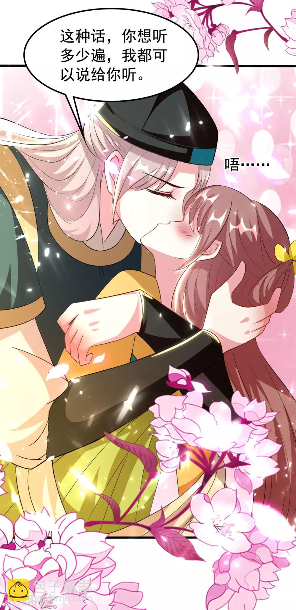 壞心王爺別惹我 - 第92話 撒狗糧 - 3