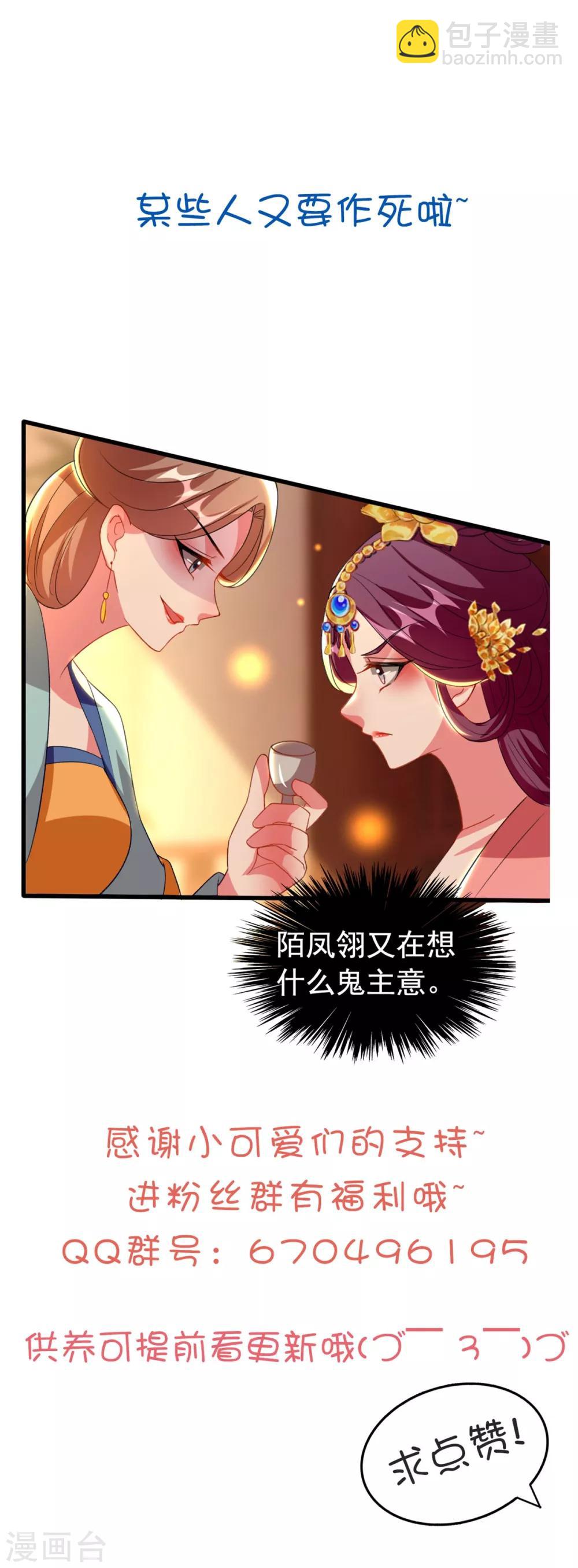 壞心王爺別惹我 - 第92話 撒狗糧 - 4