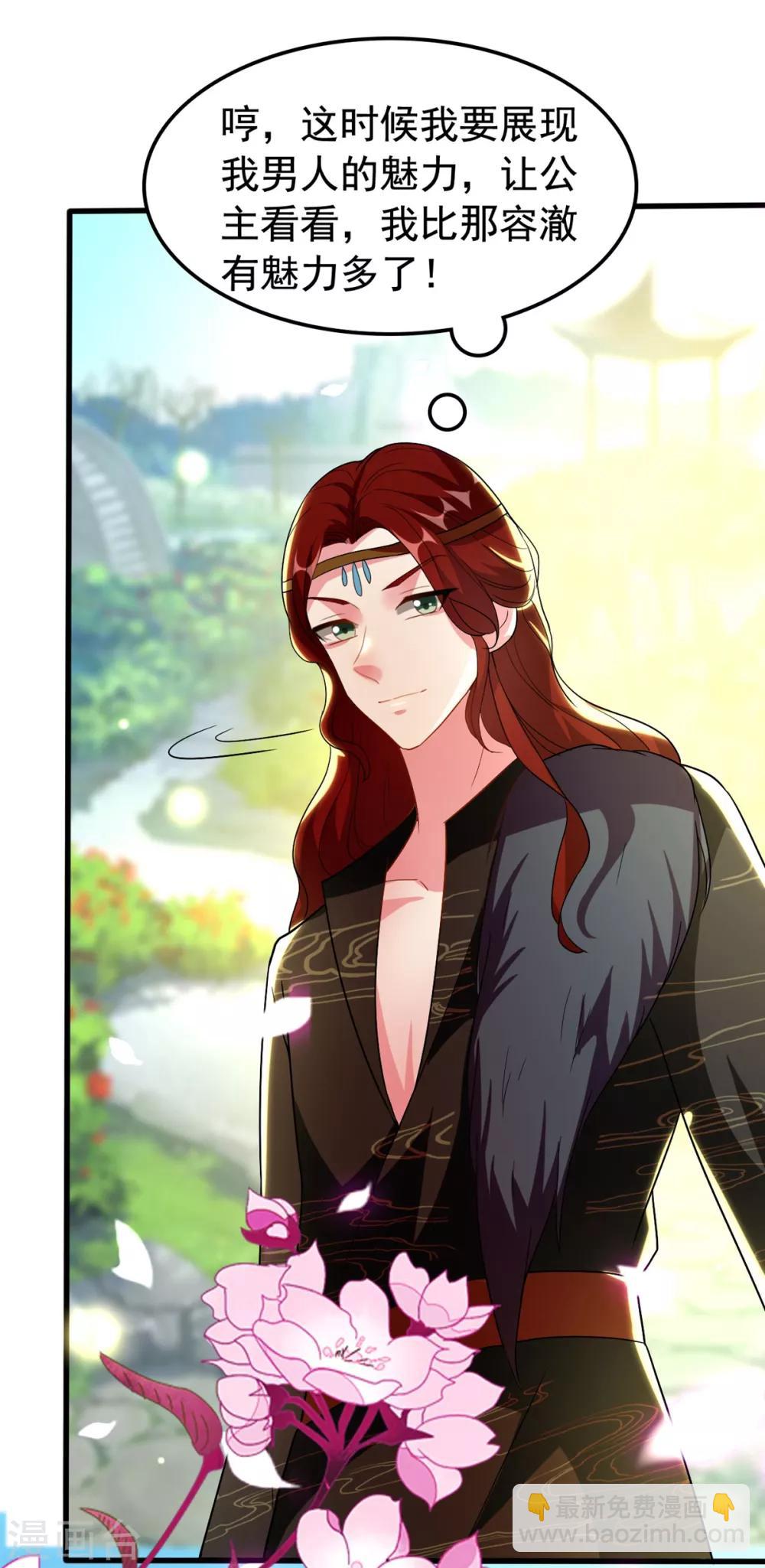 壞心王爺別惹我 - 第92話 撒狗糧 - 3